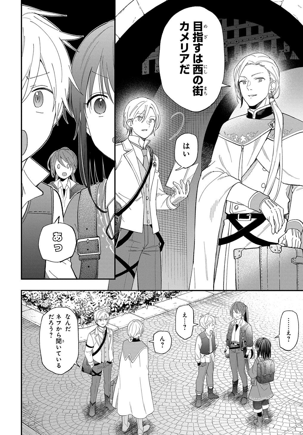 転生少女はまず一歩からはじめたい～魔物がいるとか聞いてない！～ 第25話 - Page 31