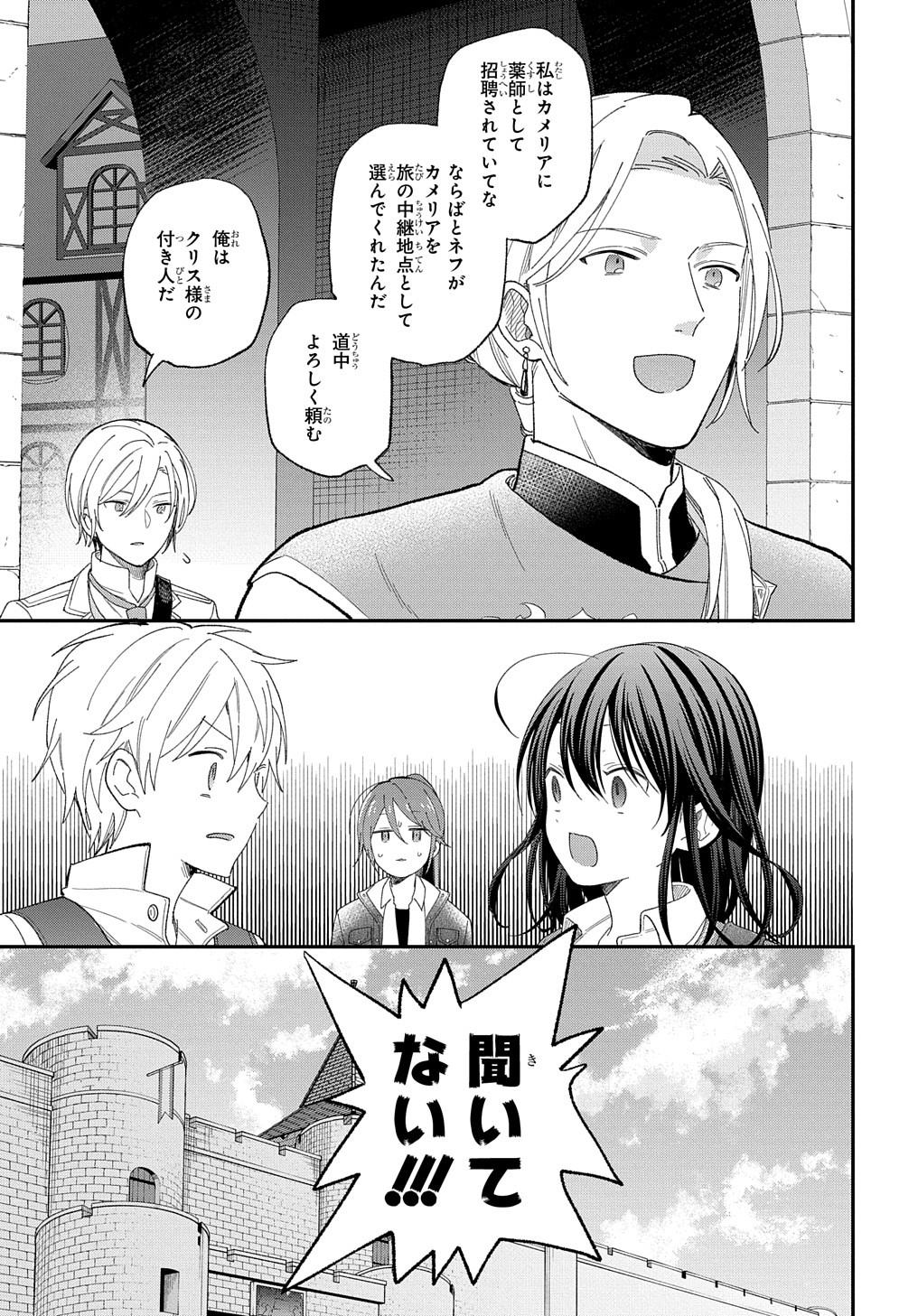 転生少女はまず一歩からはじめたい～魔物がいるとか聞いてない！～ 第25話 - Page 32