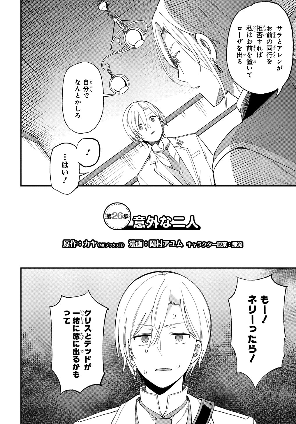 転生少女はまず一歩からはじめたい～魔物がいるとか聞いてない！～ 第26話 - Page 3