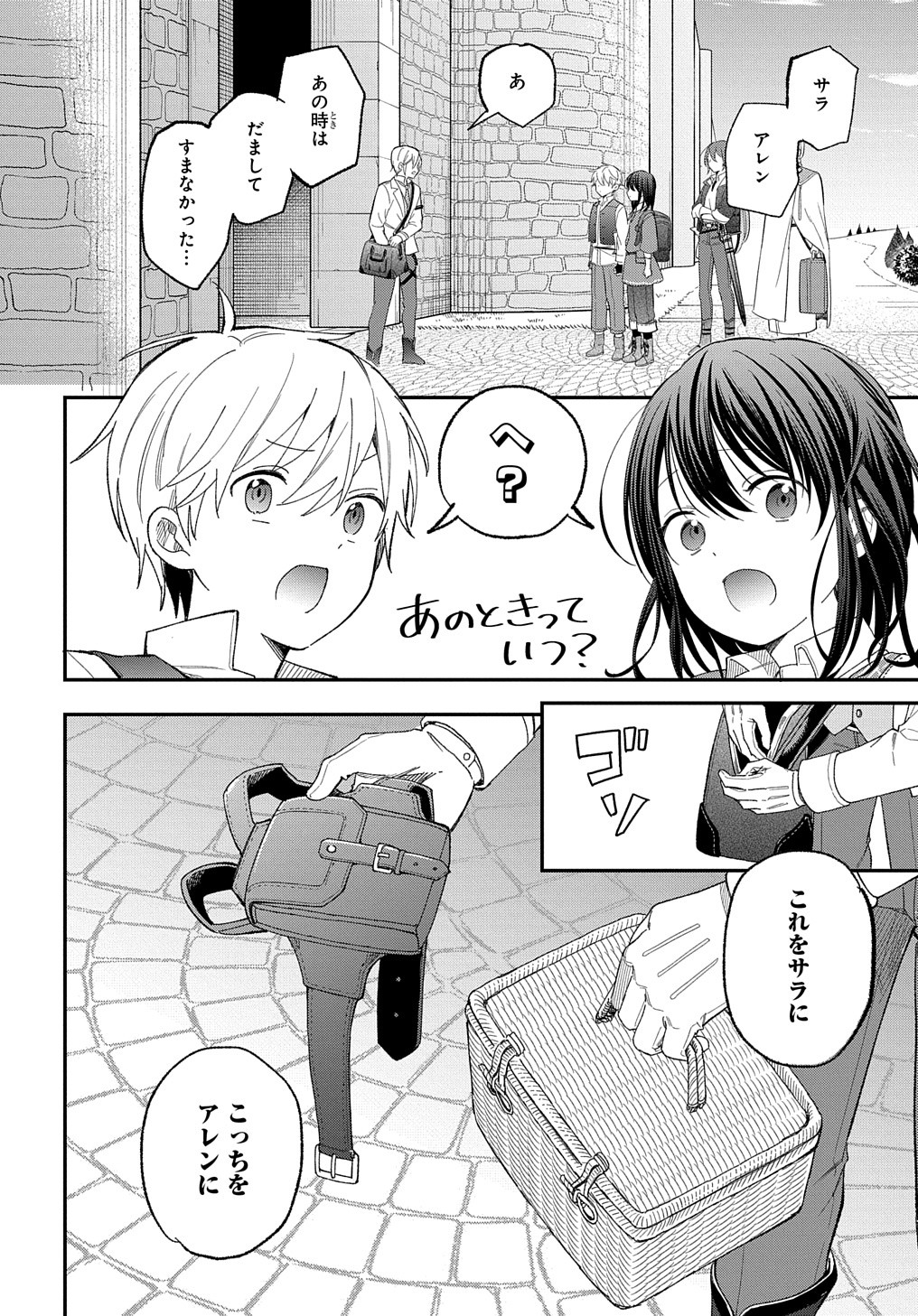 転生少女はまず一歩からはじめたい～魔物がいるとか聞いてない！～ 第26話 - Page 5