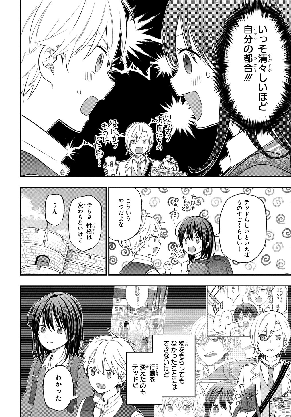 転生少女はまず一歩からはじめたい～魔物がいるとか聞いてない！～ 第26話 - Page 7