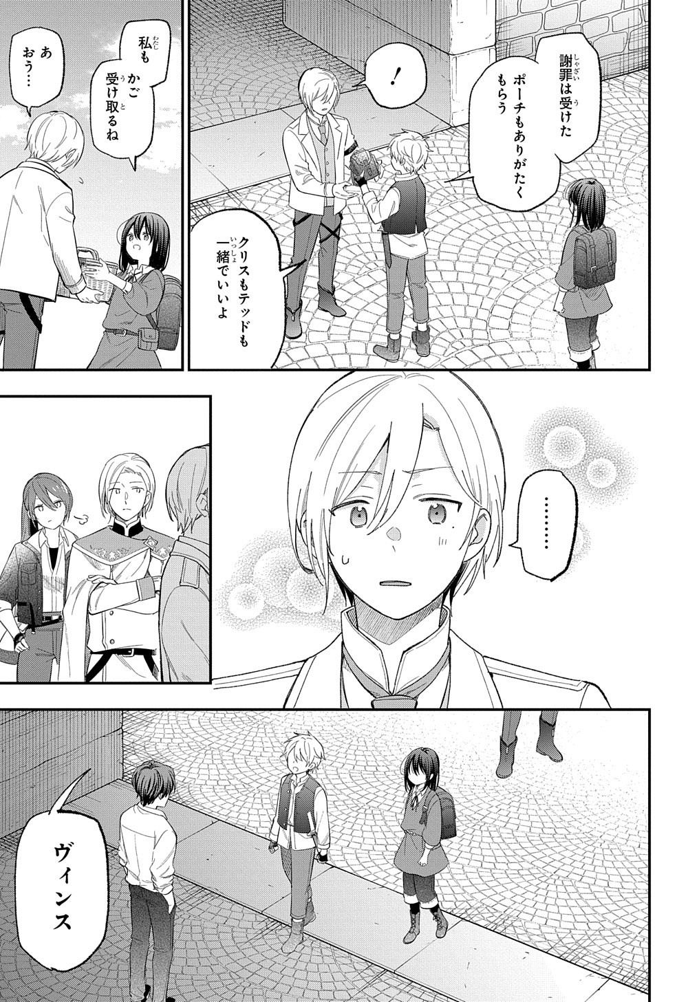 転生少女はまず一歩からはじめたい～魔物がいるとか聞いてない！～ 第26話 - Page 8