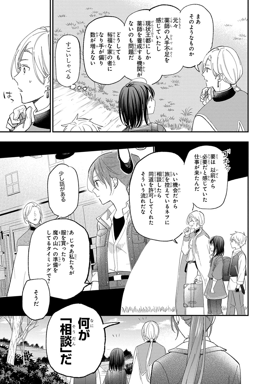 転生少女はまず一歩からはじめたい～魔物がいるとか聞いてない！～ 第26話 - Page 12