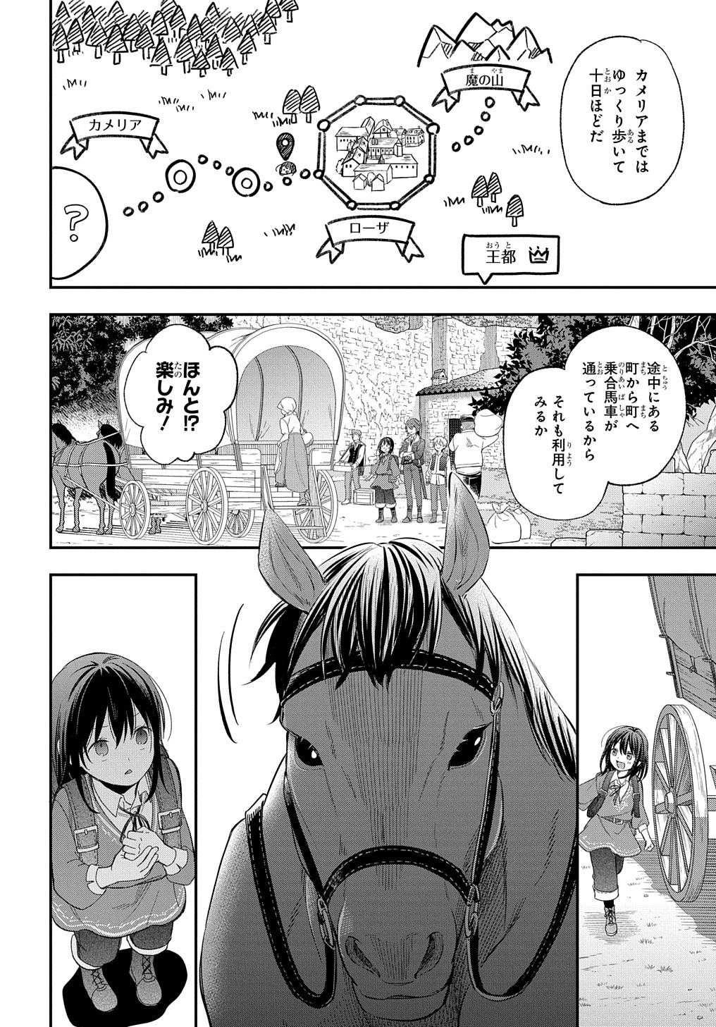 転生少女はまず一歩からはじめたい～魔物がいるとか聞いてない！～ 第26話 - Page 15