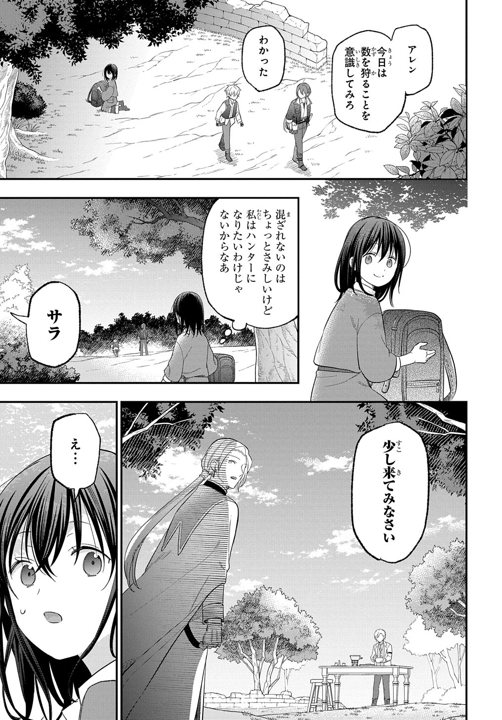 転生少女はまず一歩からはじめたい～魔物がいるとか聞いてない！～ 第26話 - Page 18