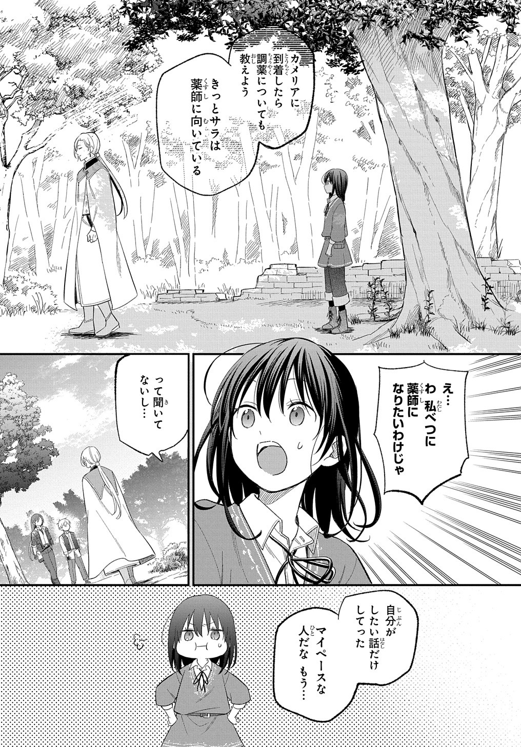 転生少女はまず一歩からはじめたい～魔物がいるとか聞いてない！～ 第26話 - Page 22