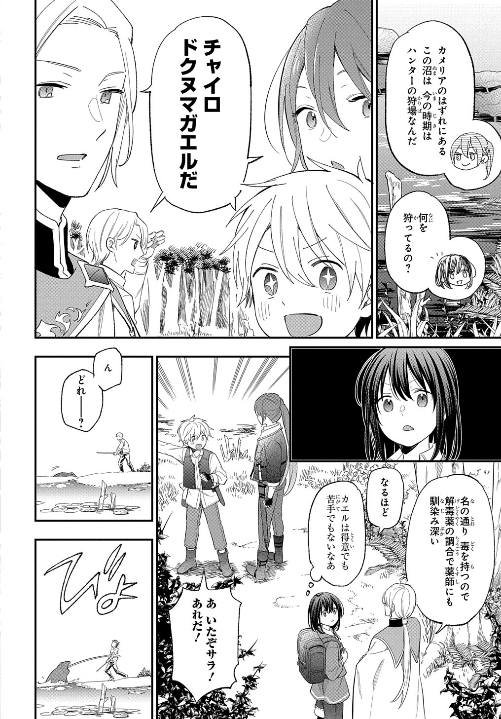 転生少女はまず一歩からはじめたい～魔物がいるとか聞いてない！～ 第26話 - Page 25