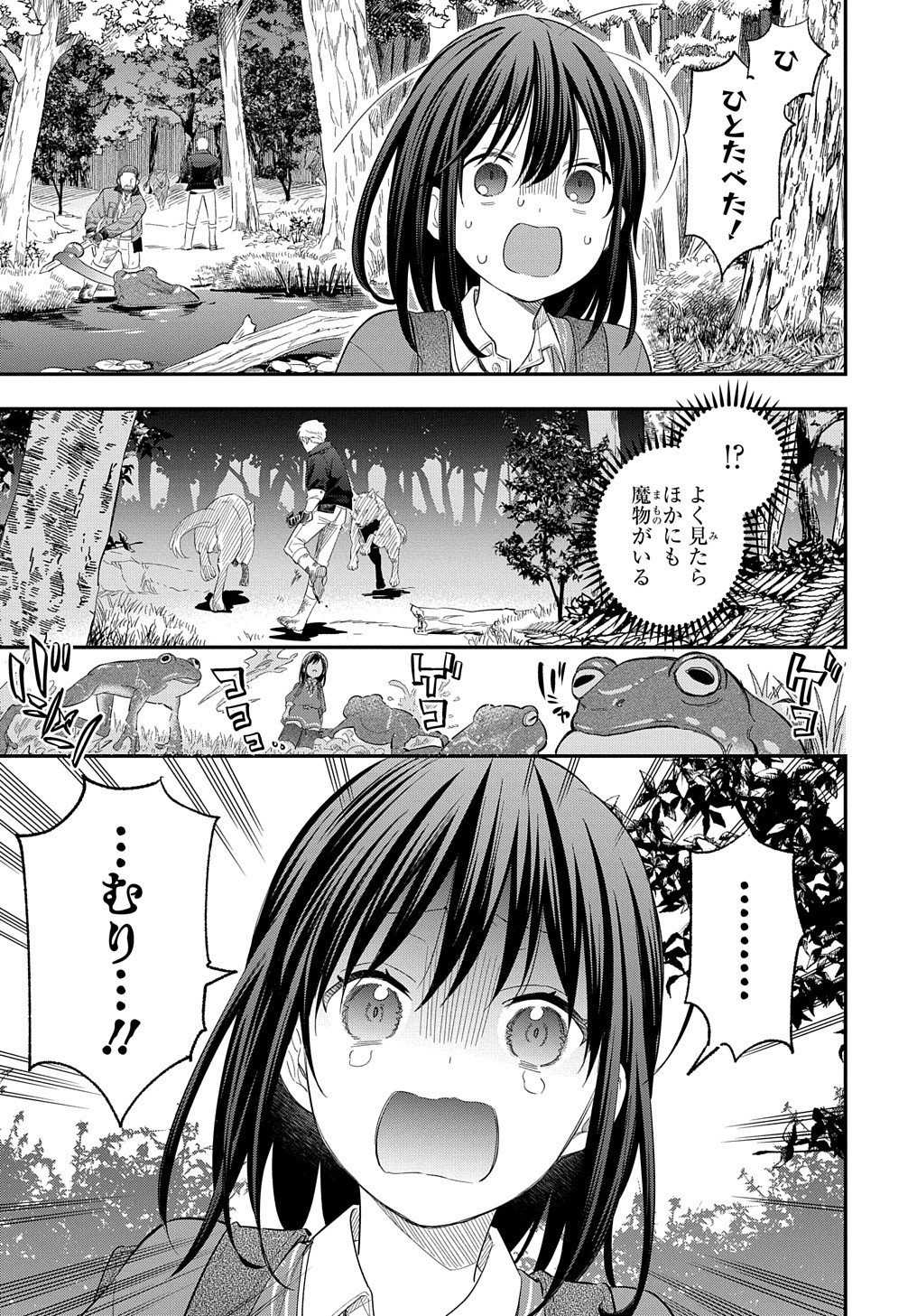 転生少女はまず一歩からはじめたい～魔物がいるとか聞いてない！～ 第26話 - Page 27