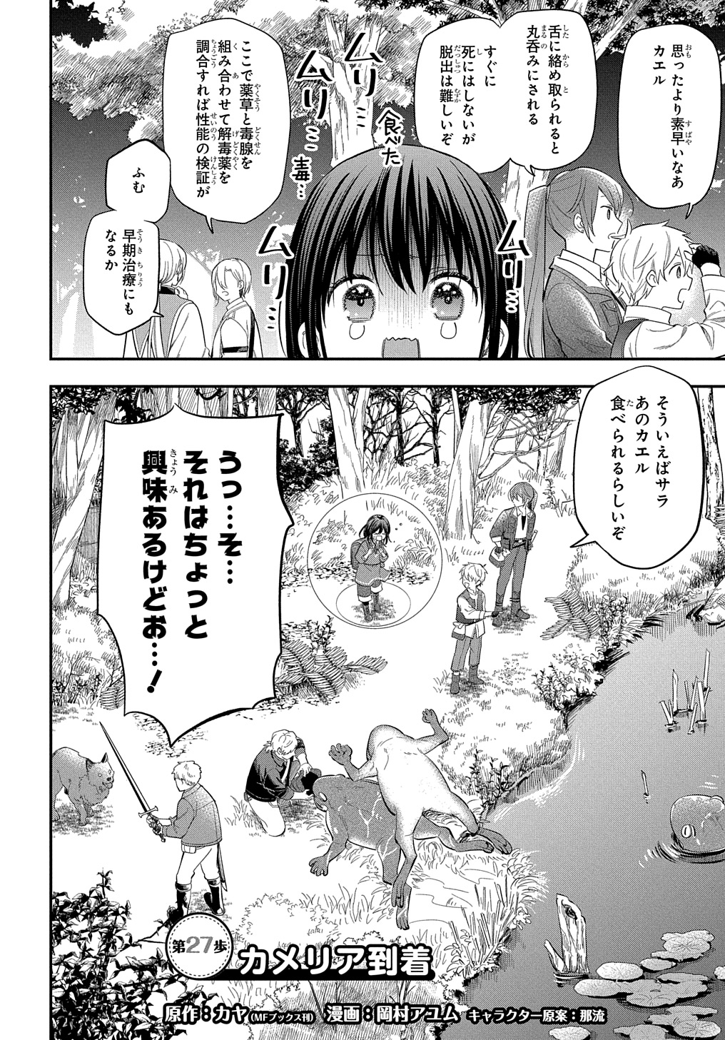 転生少女はまず一歩からはじめたい～魔物がいるとか聞いてない！～ 第27話 - Page 2