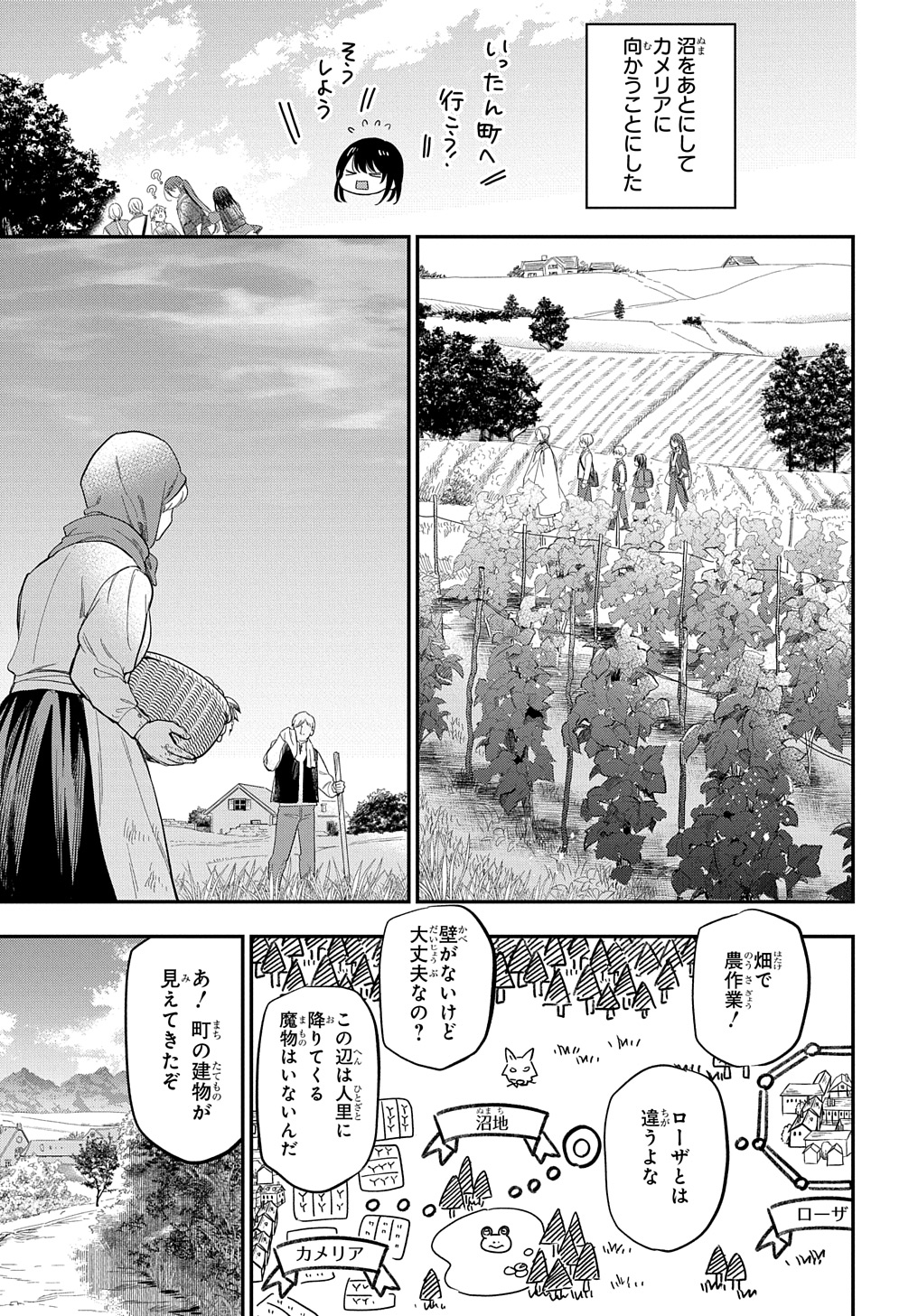 転生少女はまず一歩からはじめたい～魔物がいるとか聞いてない！～ 第27話 - Page 3