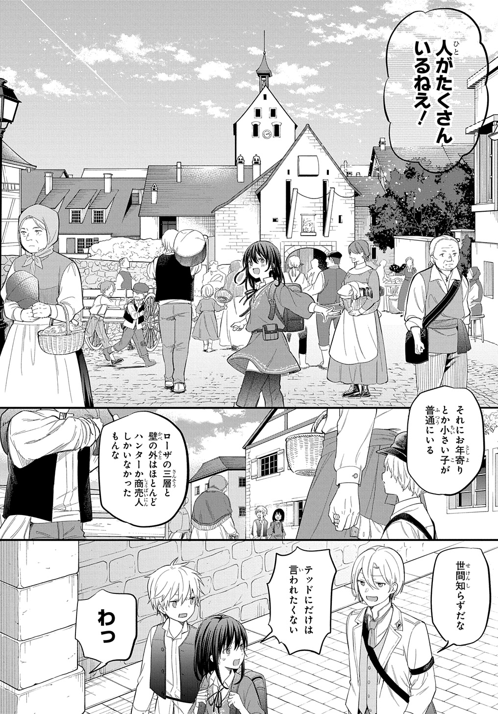 転生少女はまず一歩からはじめたい～魔物がいるとか聞いてない！～ 第27話 - Page 4