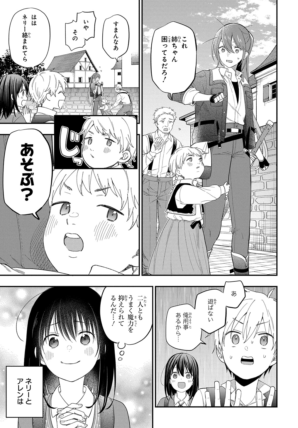 転生少女はまず一歩からはじめたい～魔物がいるとか聞いてない！～ 第27話 - Page 5