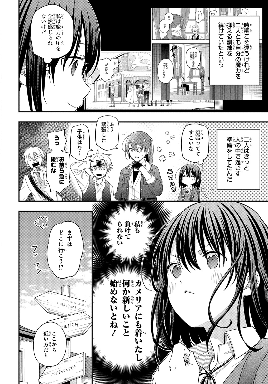 転生少女はまず一歩からはじめたい～魔物がいるとか聞いてない！～ 第27話 - Page 6