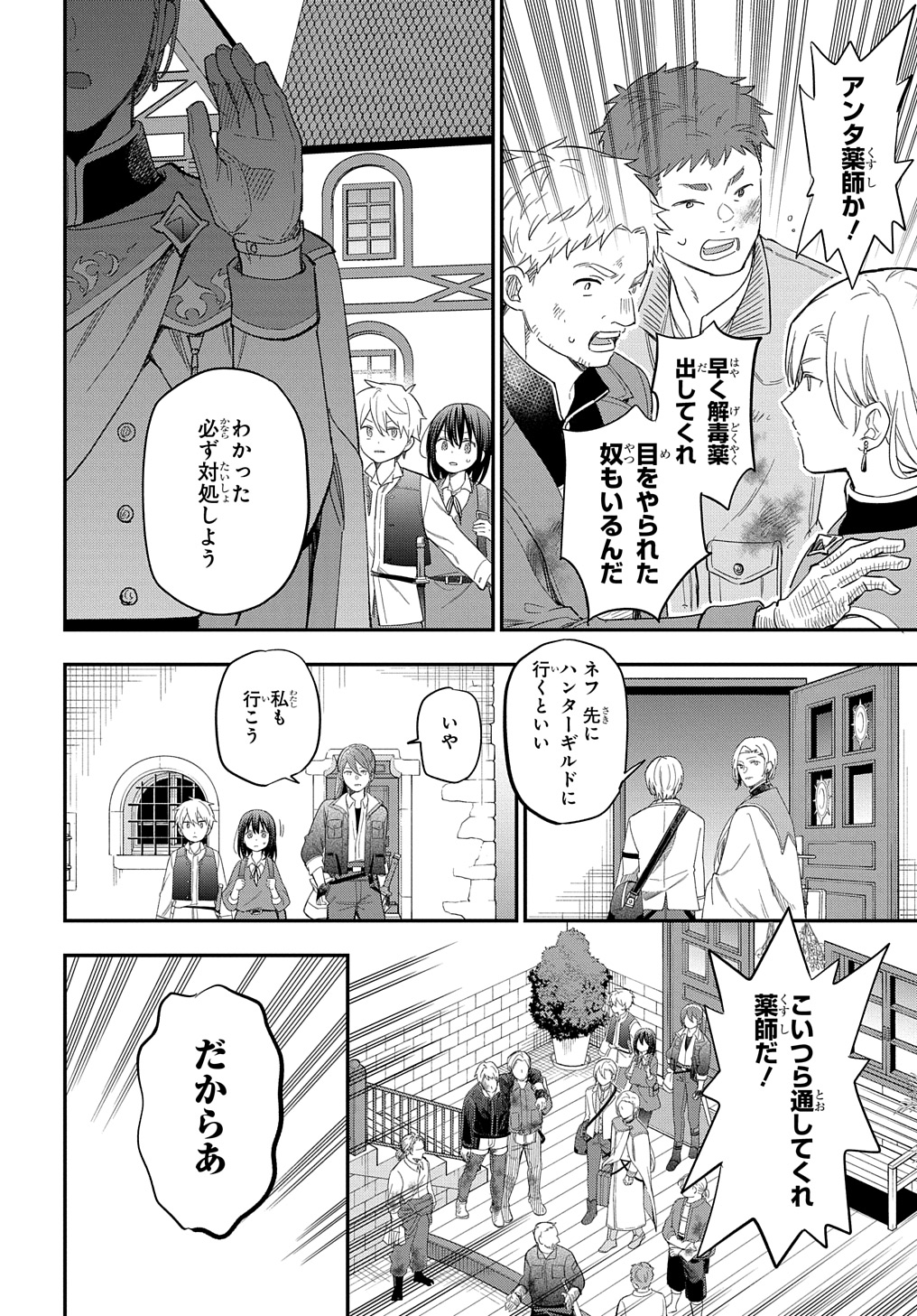 転生少女はまず一歩からはじめたい～魔物がいるとか聞いてない！～ 第27話 - Page 8