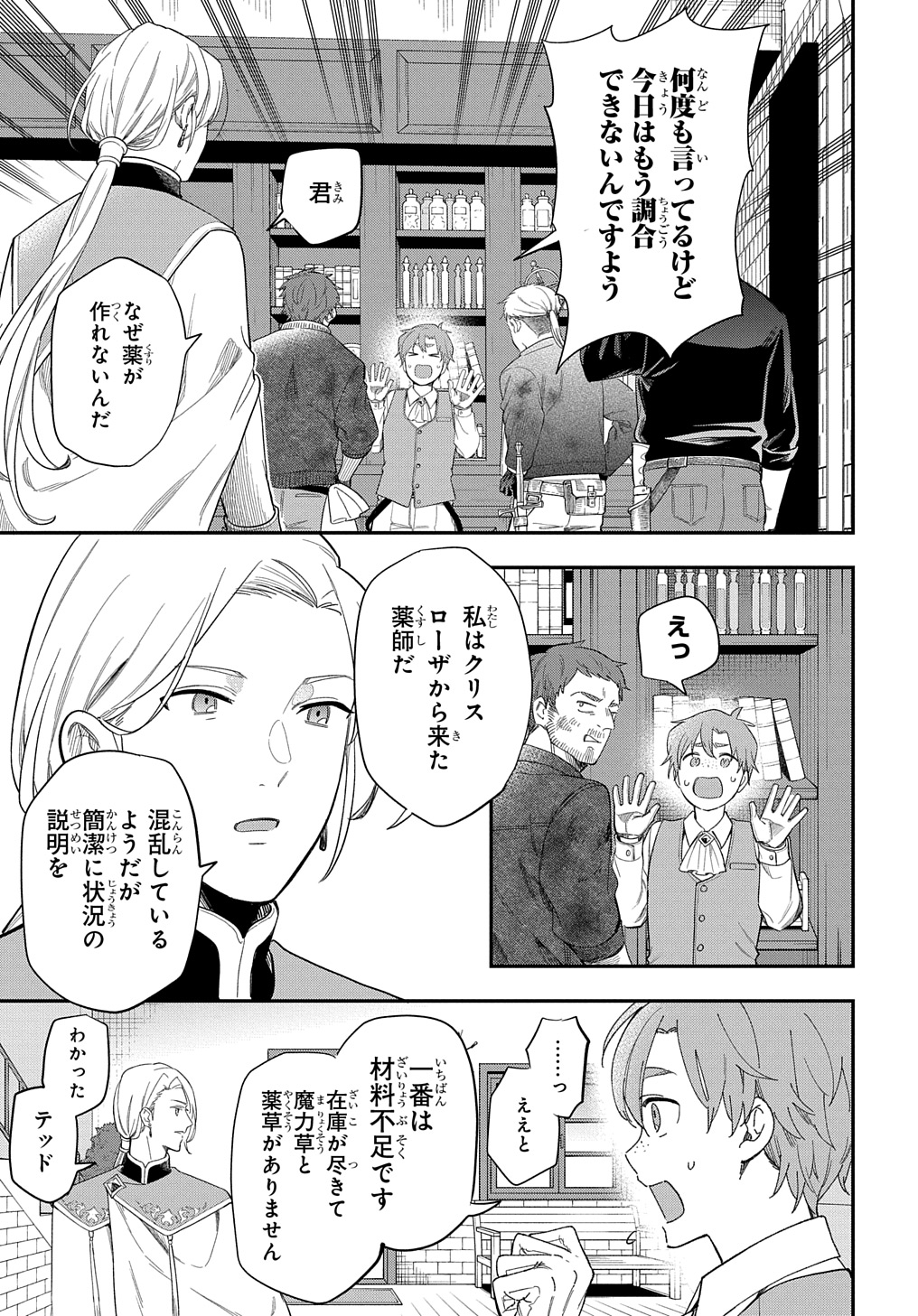 転生少女はまず一歩からはじめたい～魔物がいるとか聞いてない！～ 第27話 - Page 9