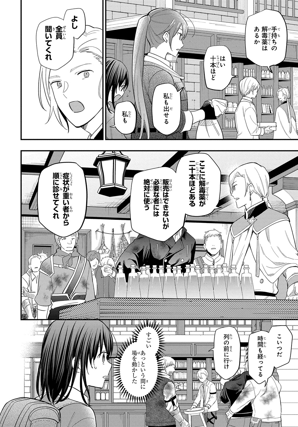 転生少女はまず一歩からはじめたい～魔物がいるとか聞いてない！～ 第27話 - Page 10