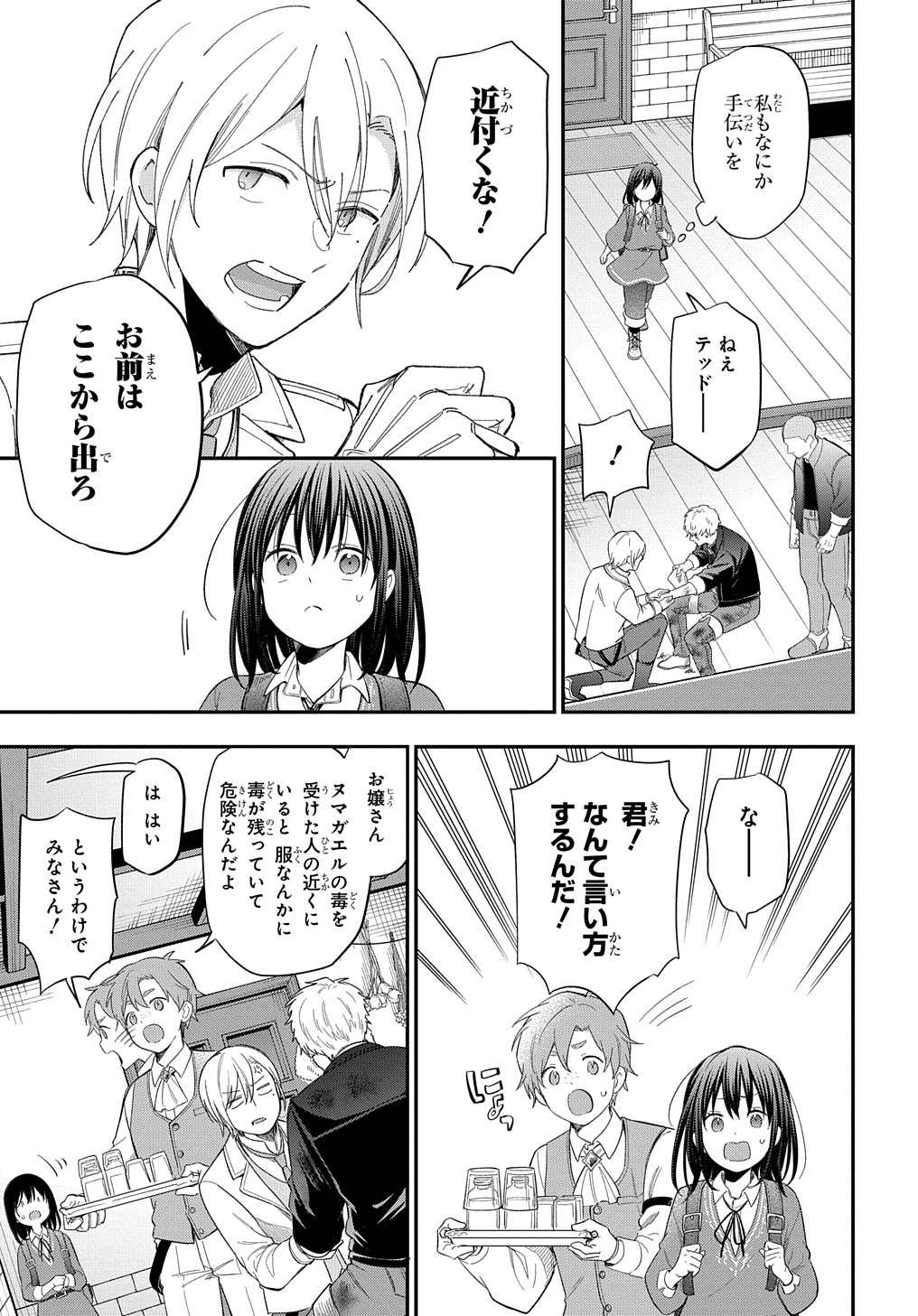 転生少女はまず一歩からはじめたい～魔物がいるとか聞いてない！～ 第27話 - Page 11