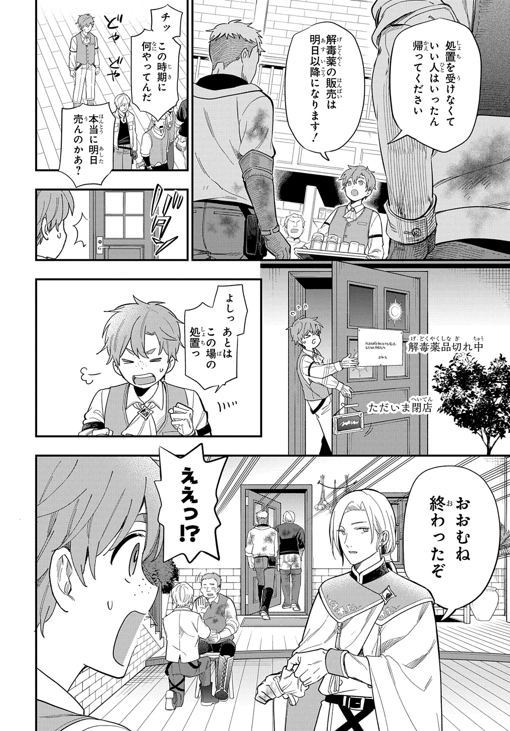 転生少女はまず一歩からはじめたい～魔物がいるとか聞いてない！～ 第27話 - Page 12