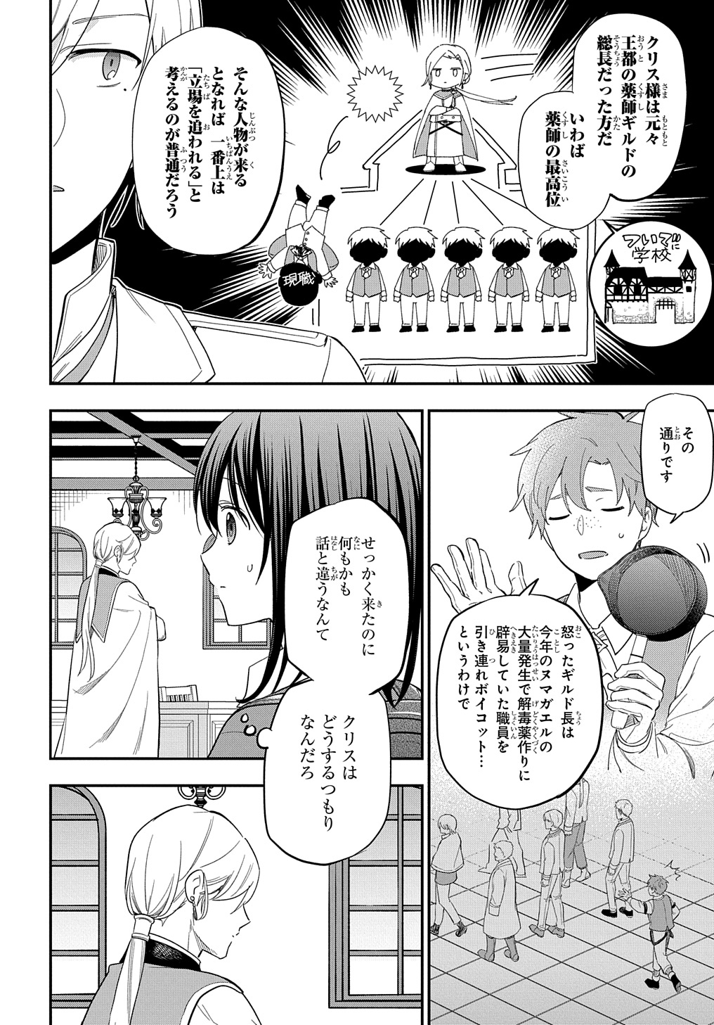 転生少女はまず一歩からはじめたい～魔物がいるとか聞いてない！～ 第27話 - Page 16