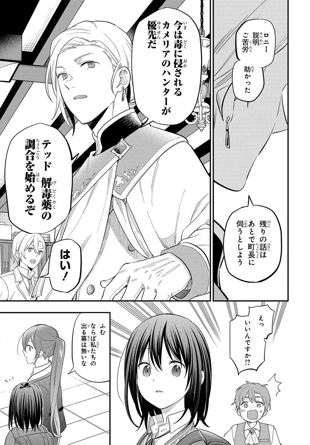 転生少女はまず一歩からはじめたい～魔物がいるとか聞いてない！～ 第27話 - Page 17