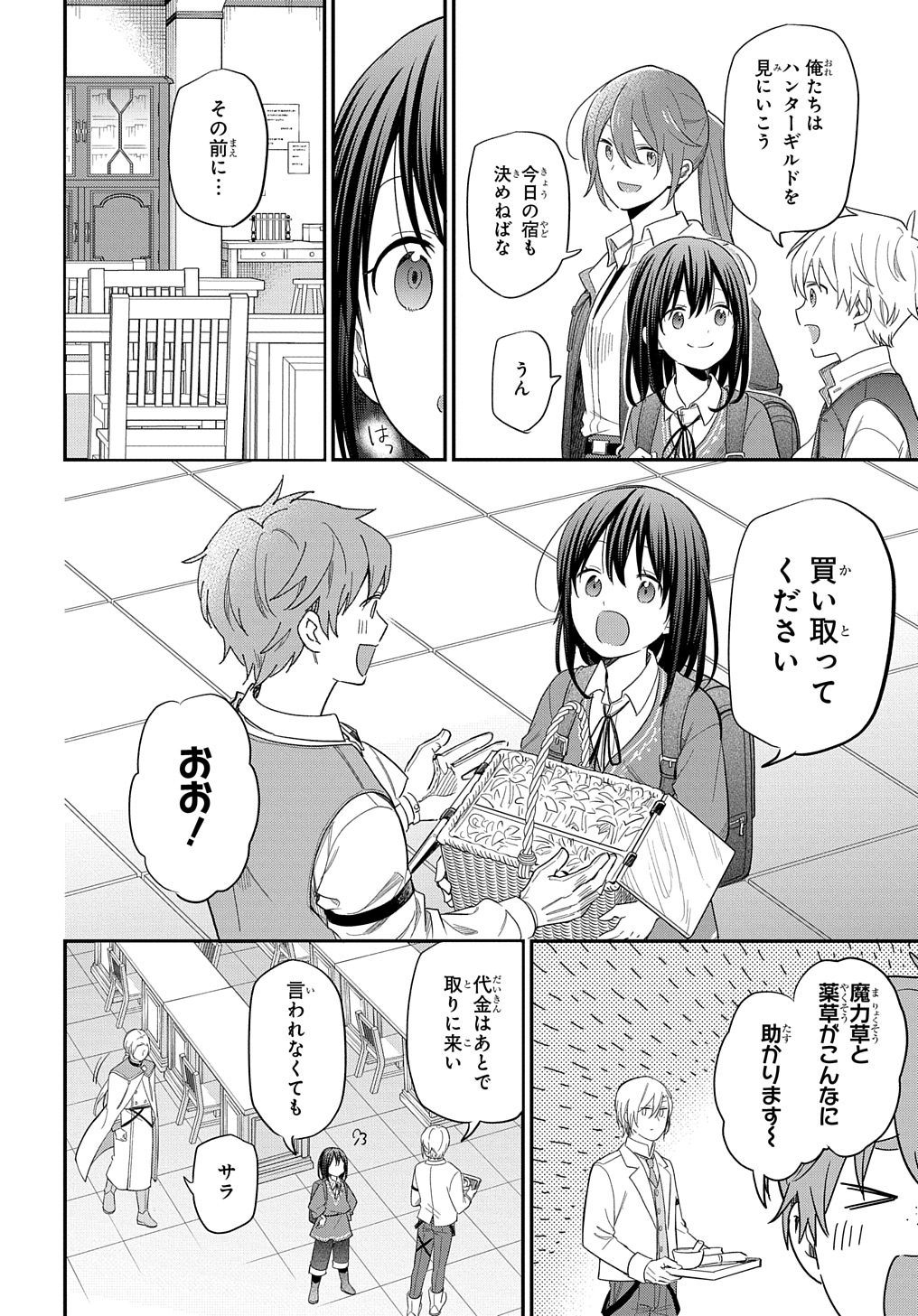 転生少女はまず一歩からはじめたい～魔物がいるとか聞いてない！～ 第27話 - Page 18