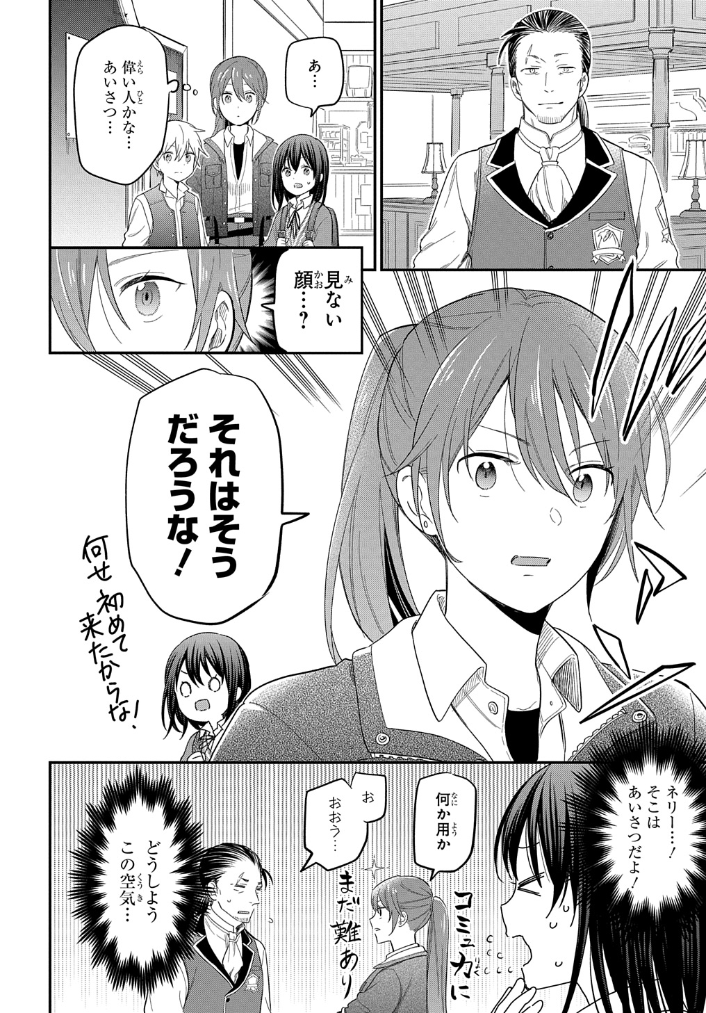 転生少女はまず一歩からはじめたい～魔物がいるとか聞いてない！～ 第27話 - Page 24