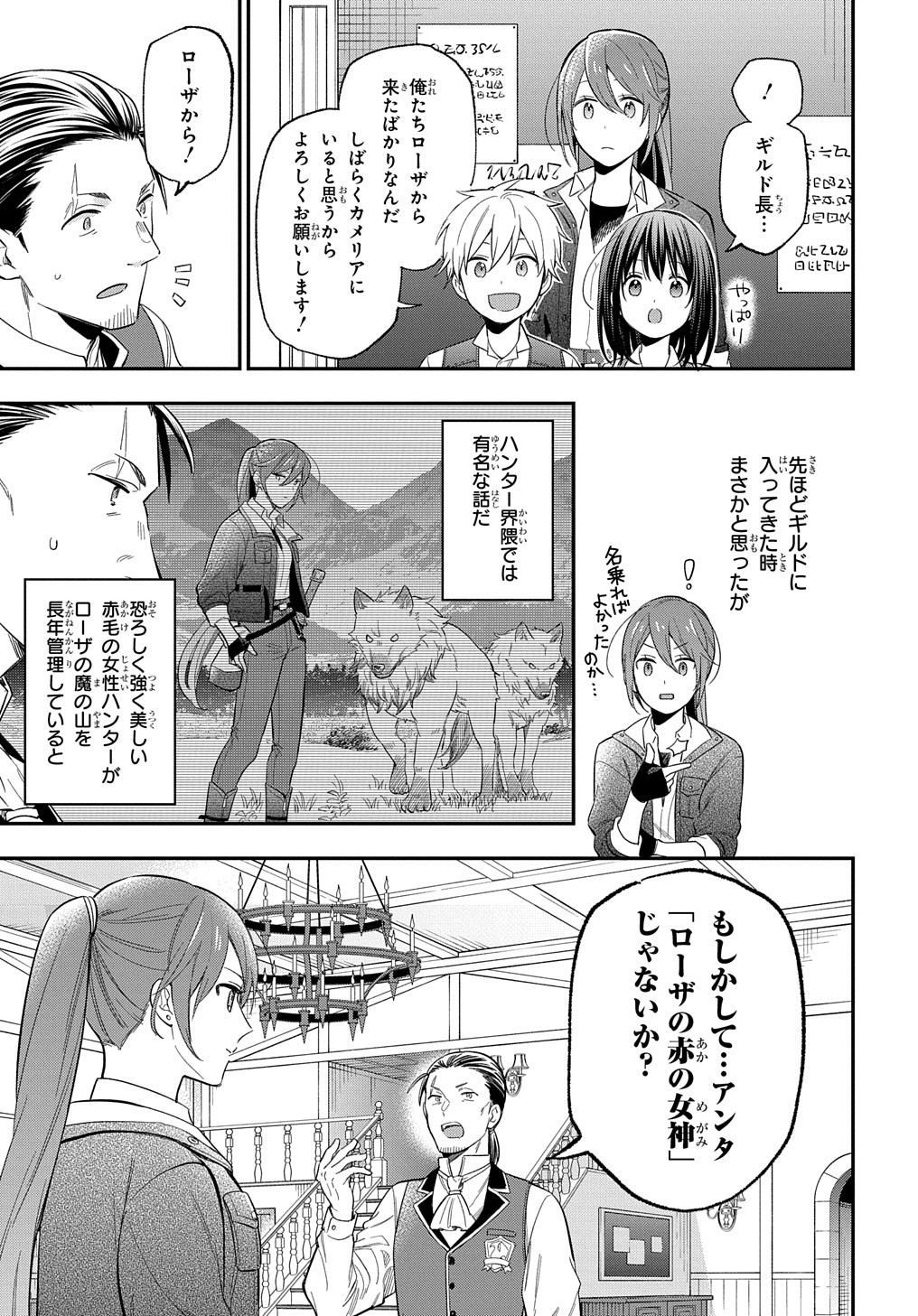 転生少女はまず一歩からはじめたい～魔物がいるとか聞いてない！～ 第28話 - Page 4