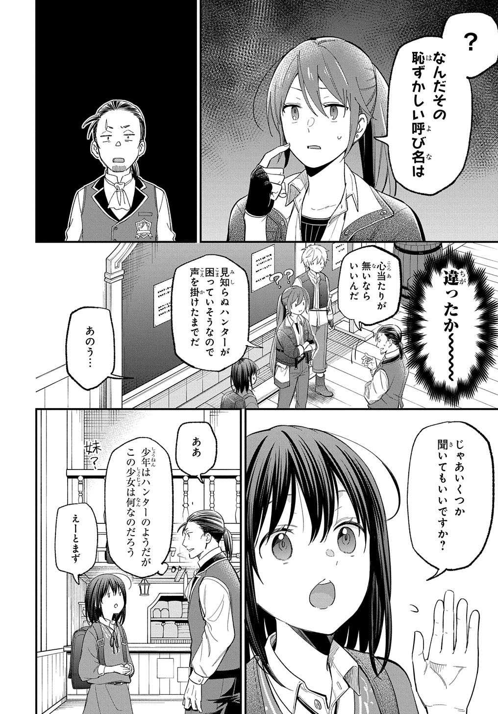 転生少女はまず一歩からはじめたい～魔物がいるとか聞いてない！～ 第28話 - Page 5