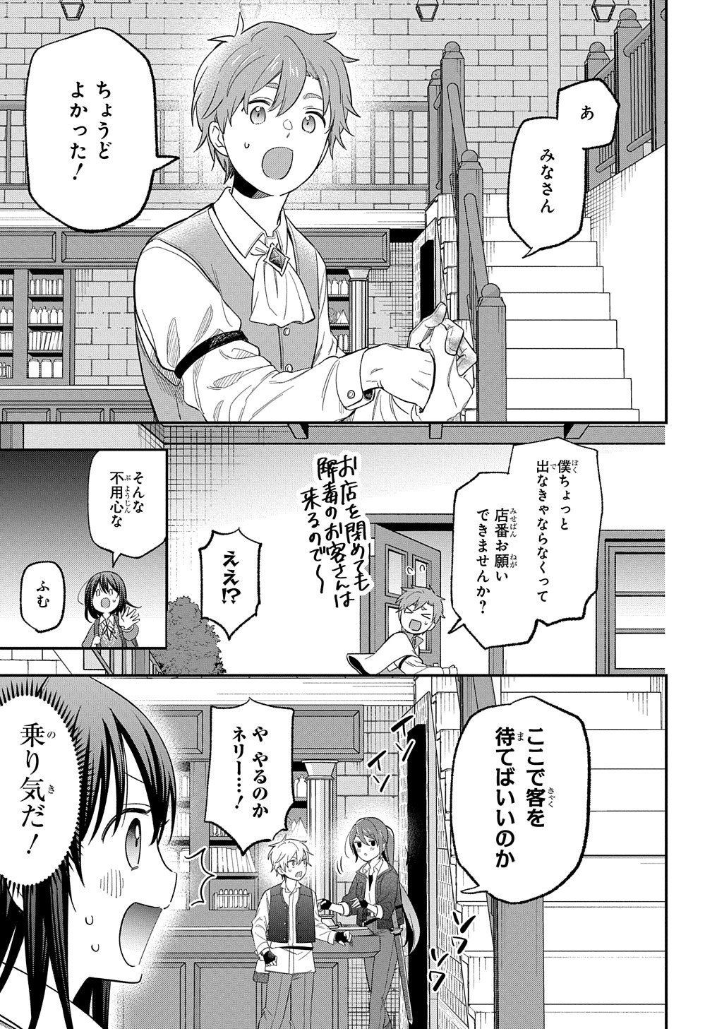 転生少女はまず一歩からはじめたい～魔物がいるとか聞いてない！～ 第28話 - Page 8