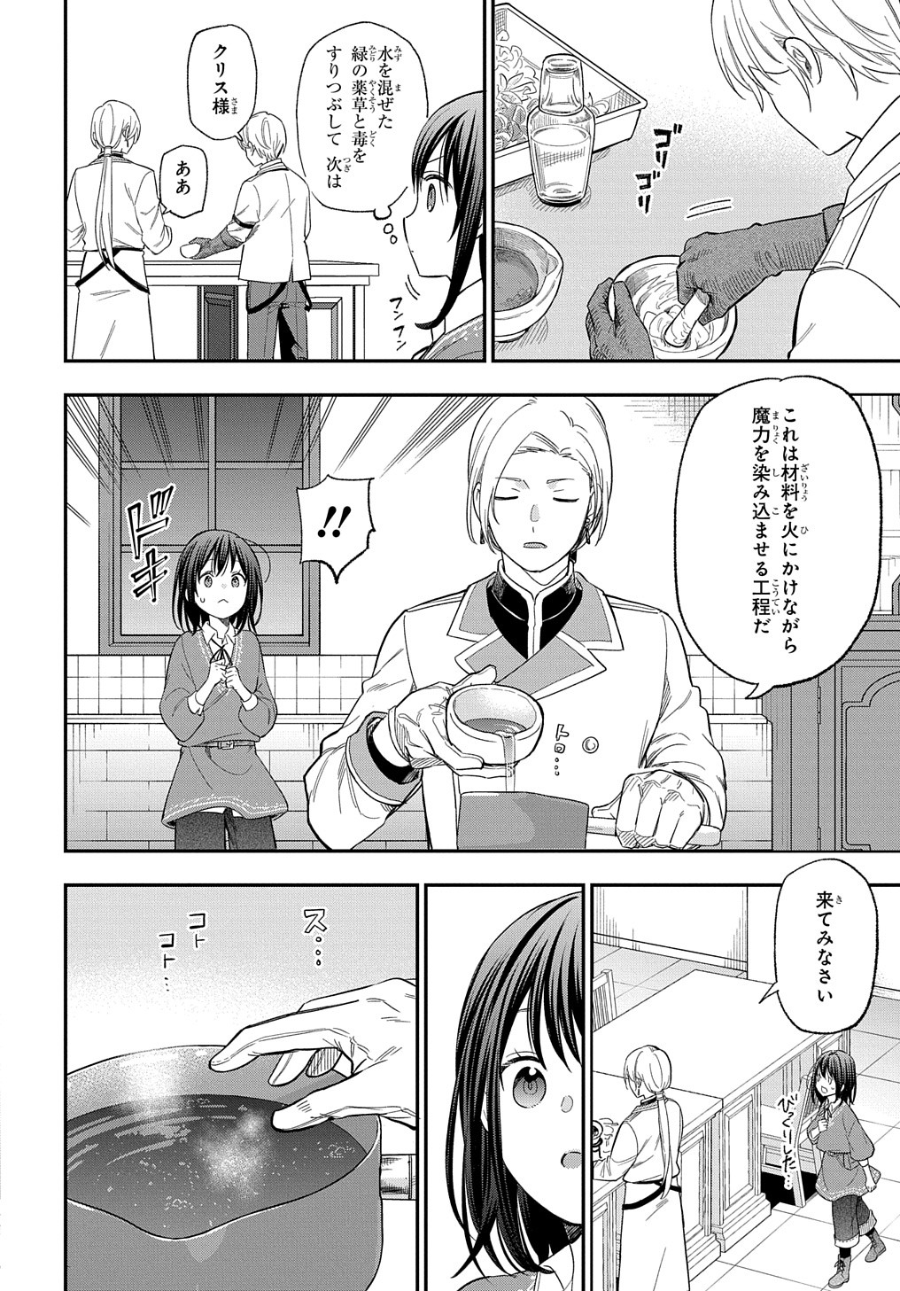 転生少女はまず一歩からはじめたい～魔物がいるとか聞いてない！～ 第28話 - Page 11