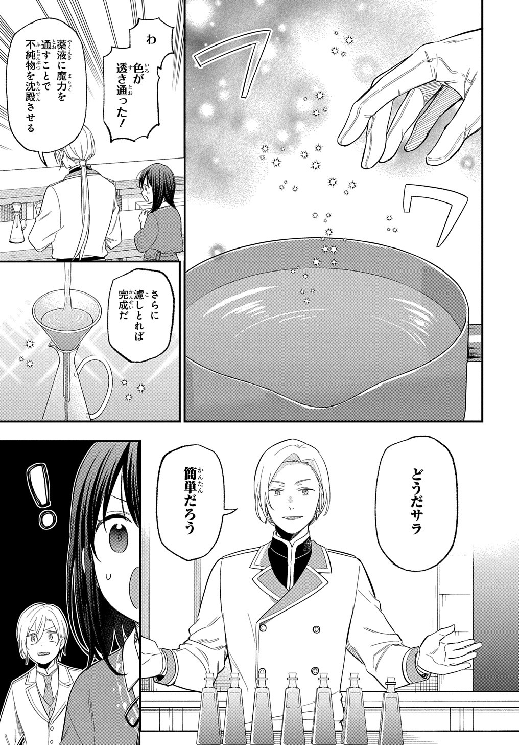 転生少女はまず一歩からはじめたい～魔物がいるとか聞いてない！～ 第28話 - Page 12