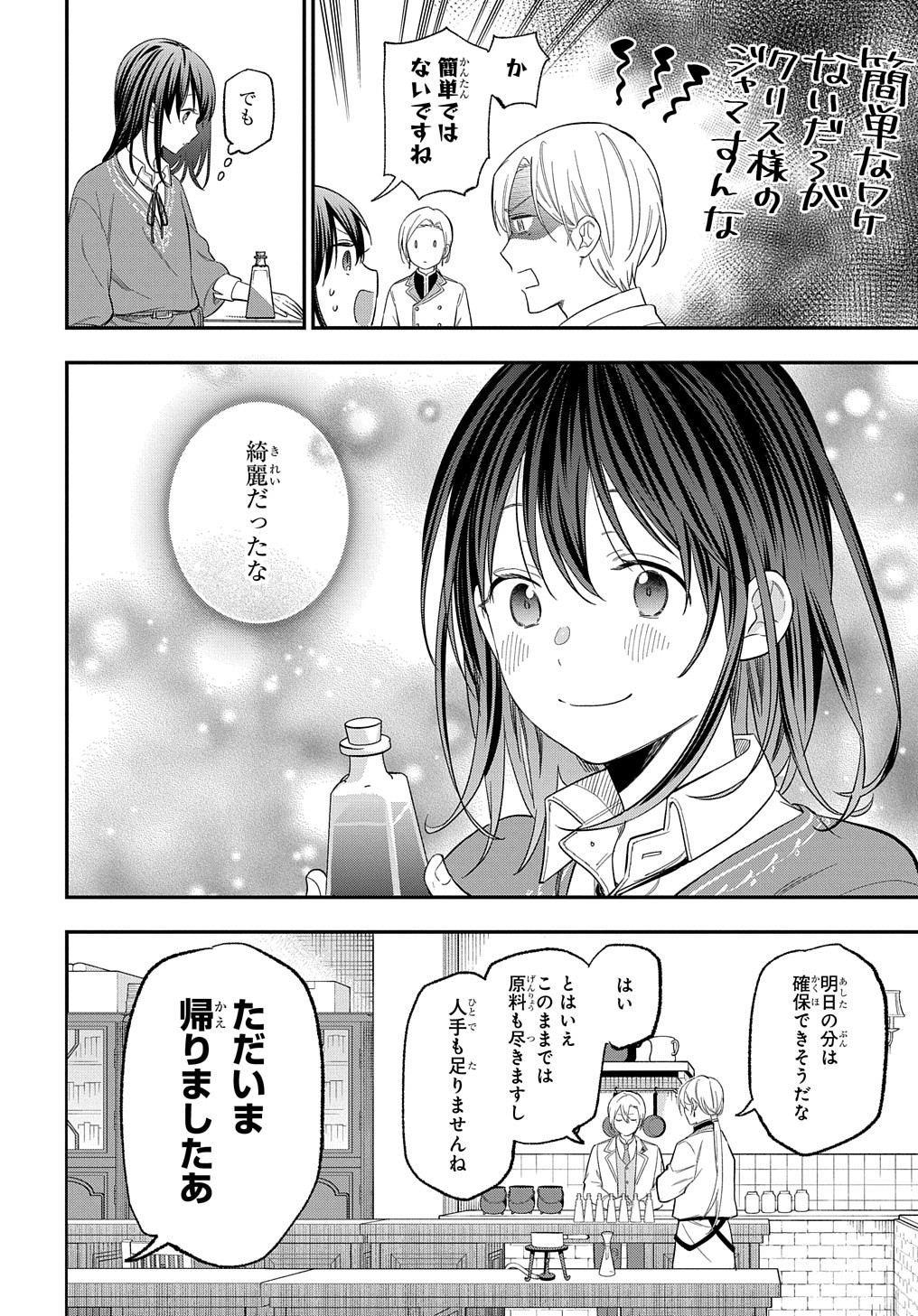 転生少女はまず一歩からはじめたい～魔物がいるとか聞いてない！～ 第28話 - Page 13