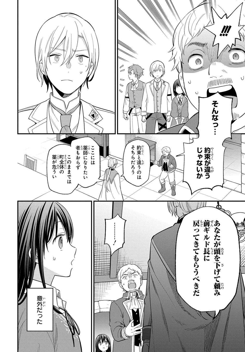 転生少女はまず一歩からはじめたい～魔物がいるとか聞いてない！～ 第28話 - Page 17