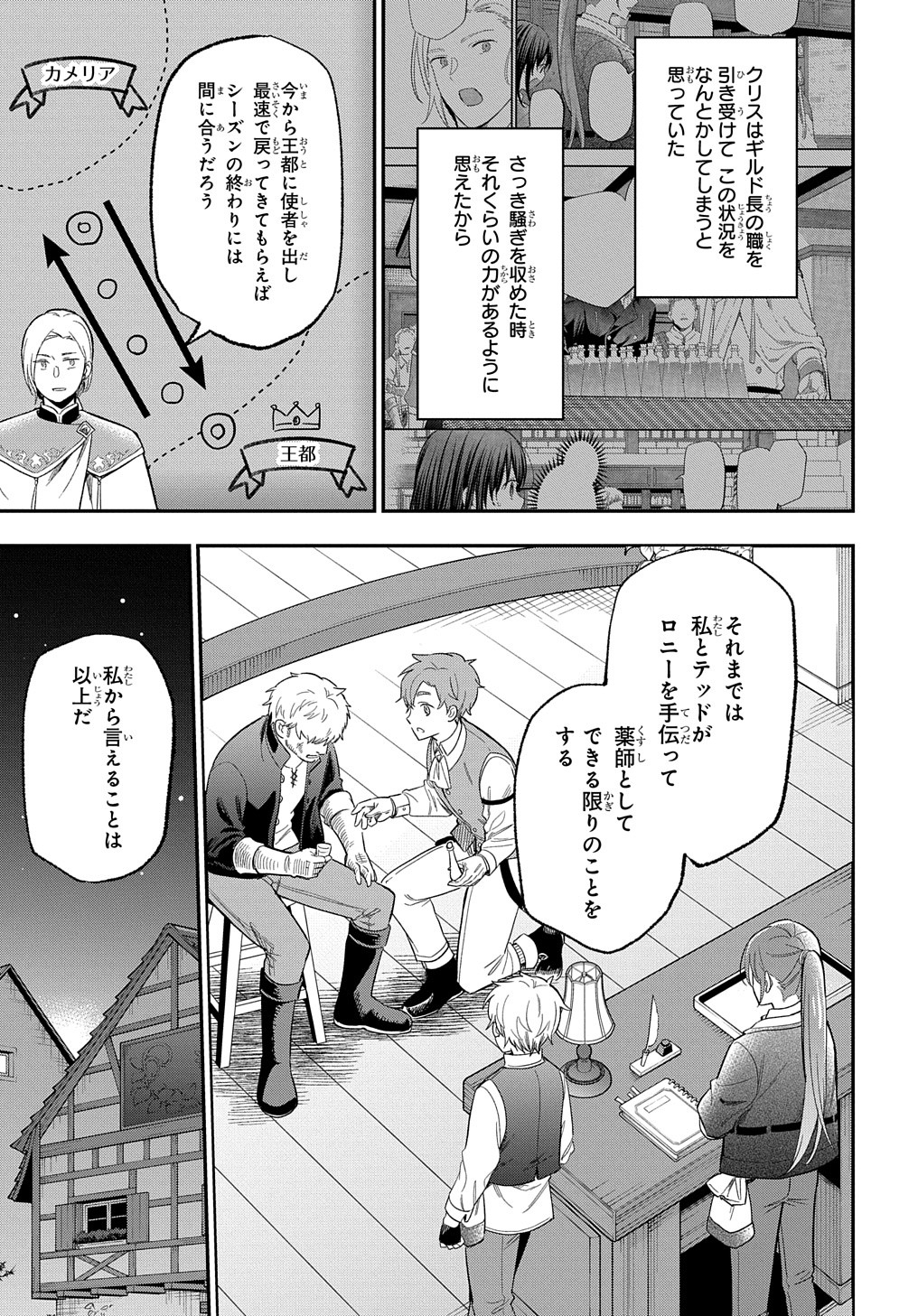 転生少女はまず一歩からはじめたい～魔物がいるとか聞いてない！～ 第28話 - Page 18