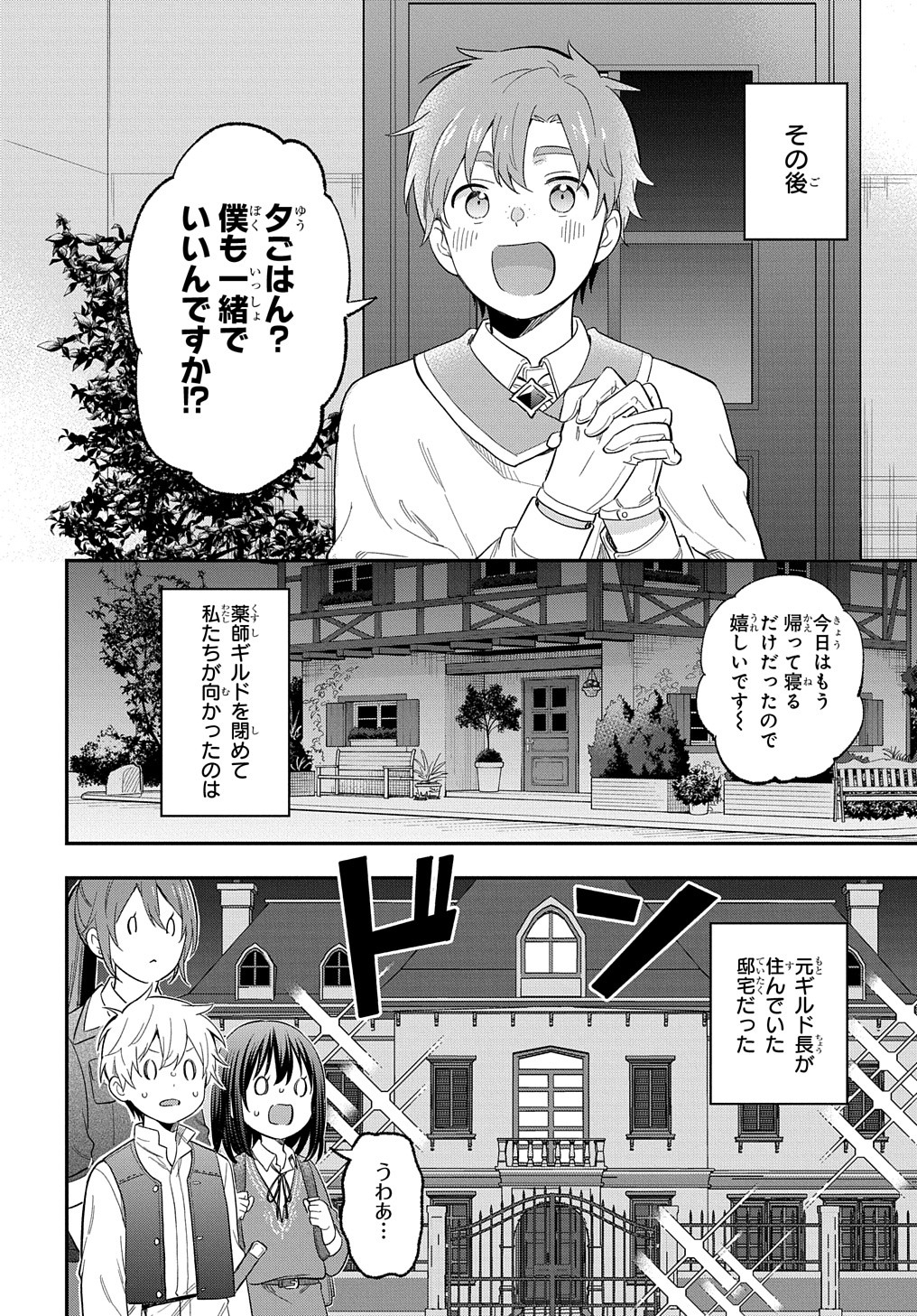 転生少女はまず一歩からはじめたい～魔物がいるとか聞いてない！～ 第28話 - Page 19