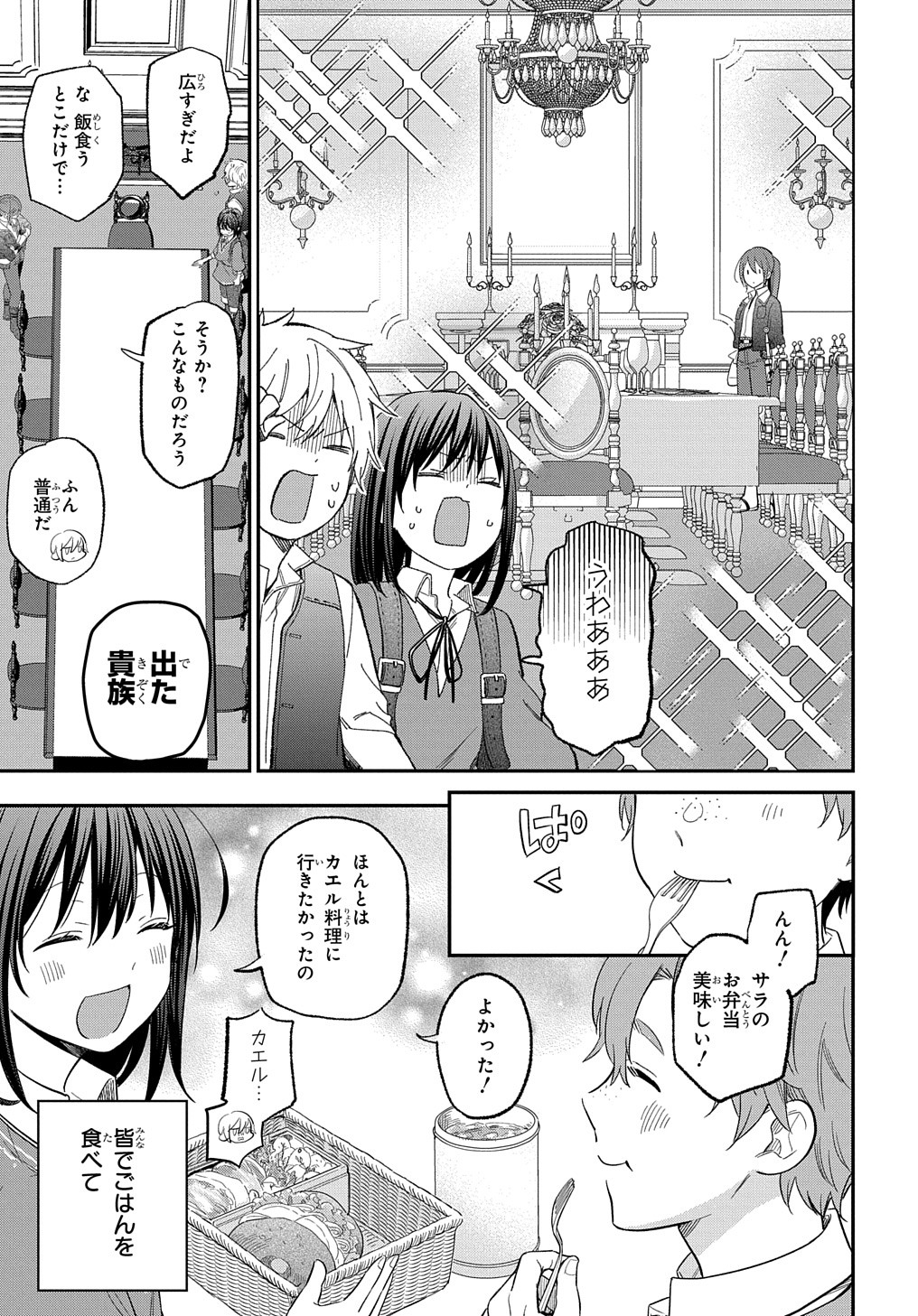 転生少女はまず一歩からはじめたい～魔物がいるとか聞いてない！～ 第28話 - Page 20