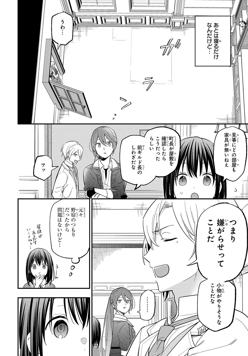 転生少女はまず一歩からはじめたい～魔物がいるとか聞いてない！～ 第28話 - Page 21