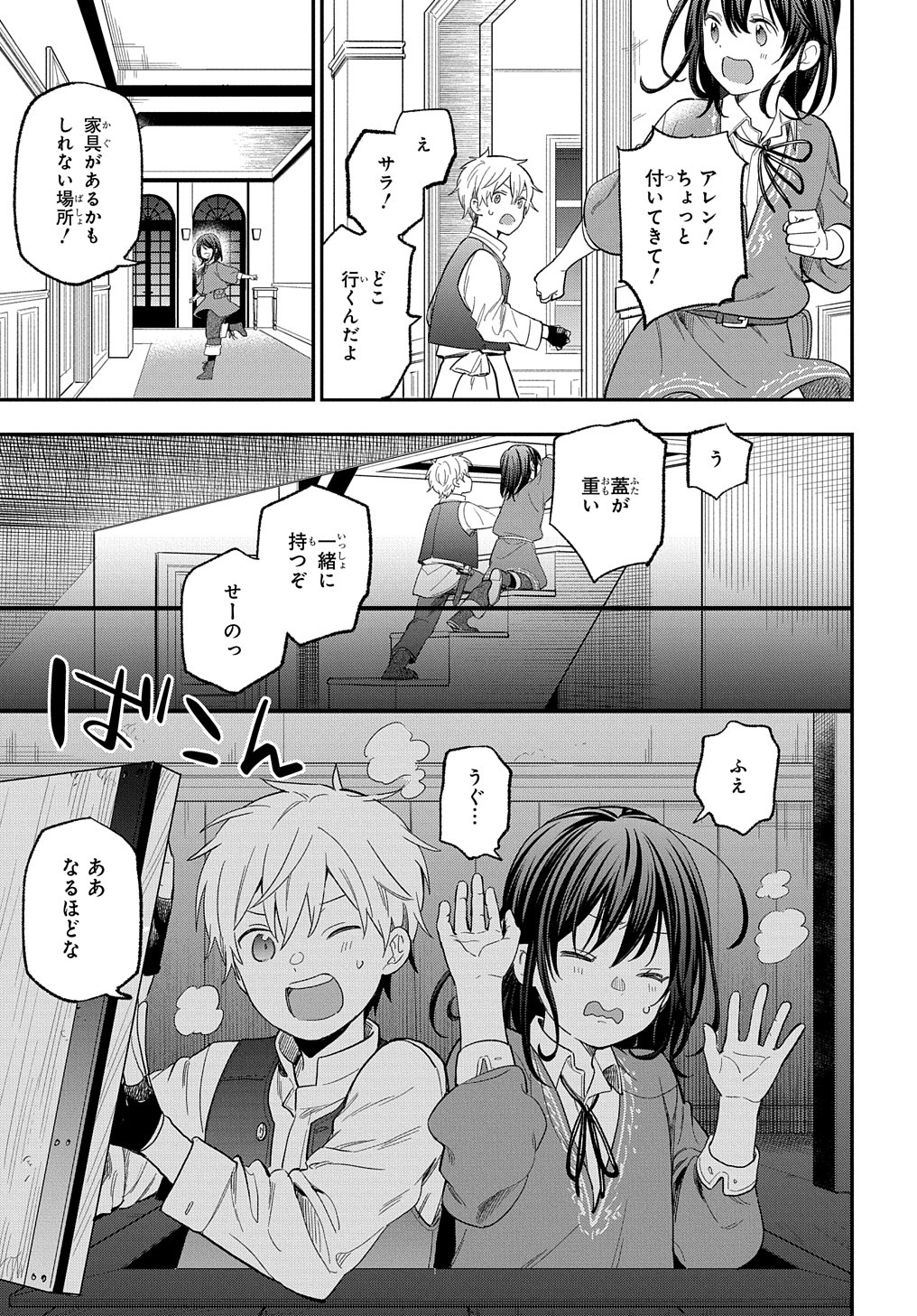 転生少女はまず一歩からはじめたい～魔物がいるとか聞いてない！～ 第28話 - Page 22