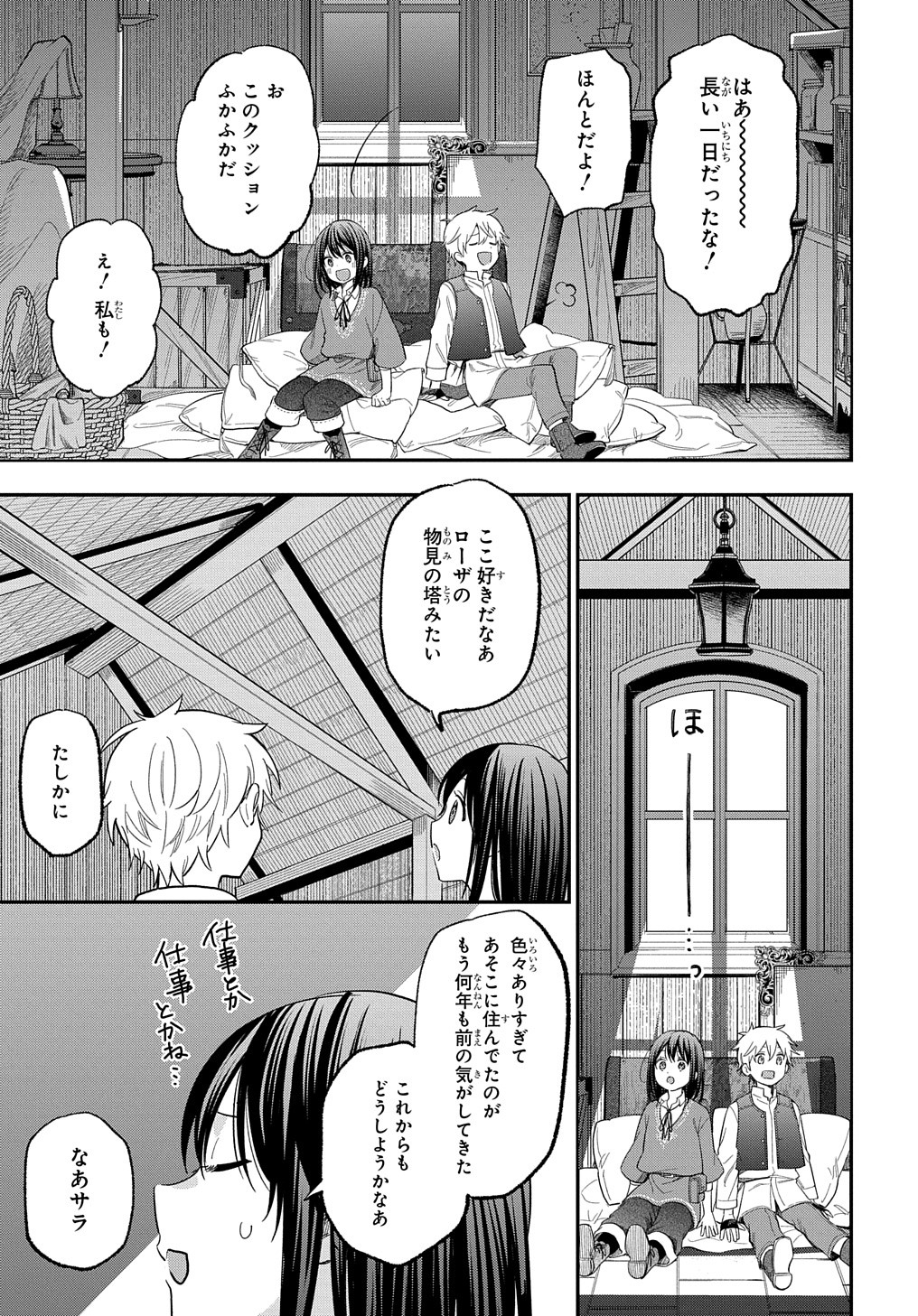 転生少女はまず一歩からはじめたい～魔物がいるとか聞いてない！～ 第28話 - Page 24