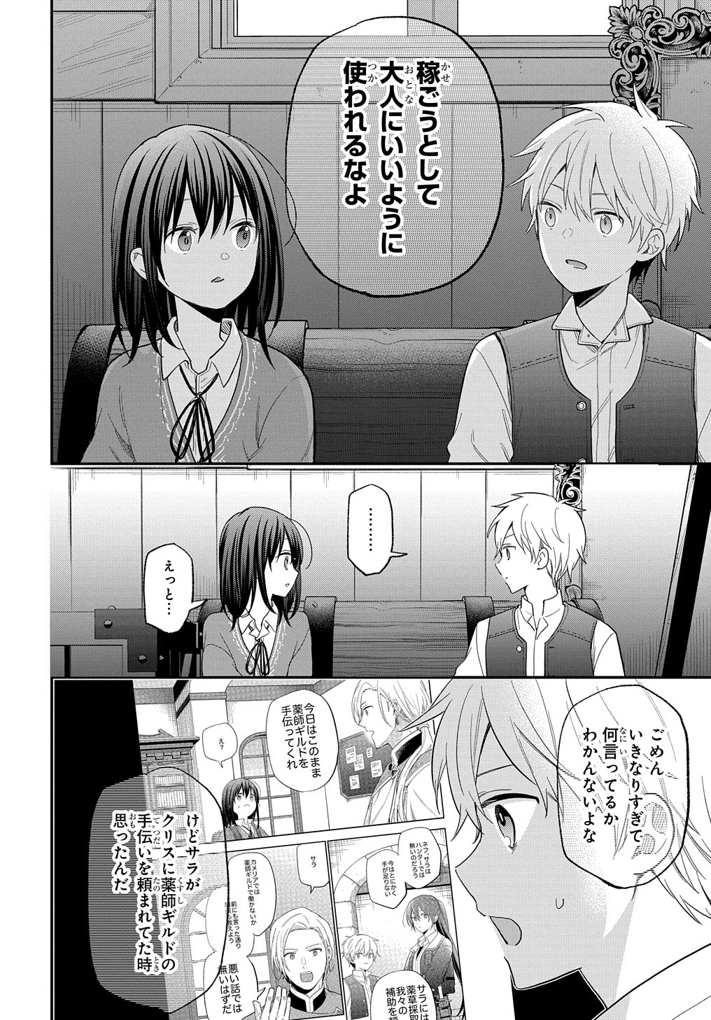 転生少女はまず一歩からはじめたい～魔物がいるとか聞いてない！～ 第28話 - Page 25