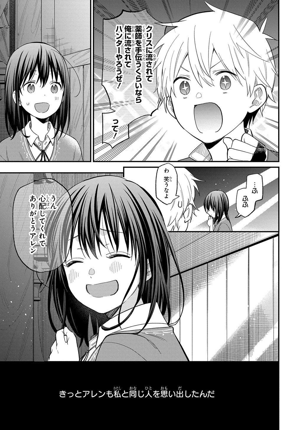 転生少女はまず一歩からはじめたい～魔物がいるとか聞いてない！～ 第28話 - Page 26