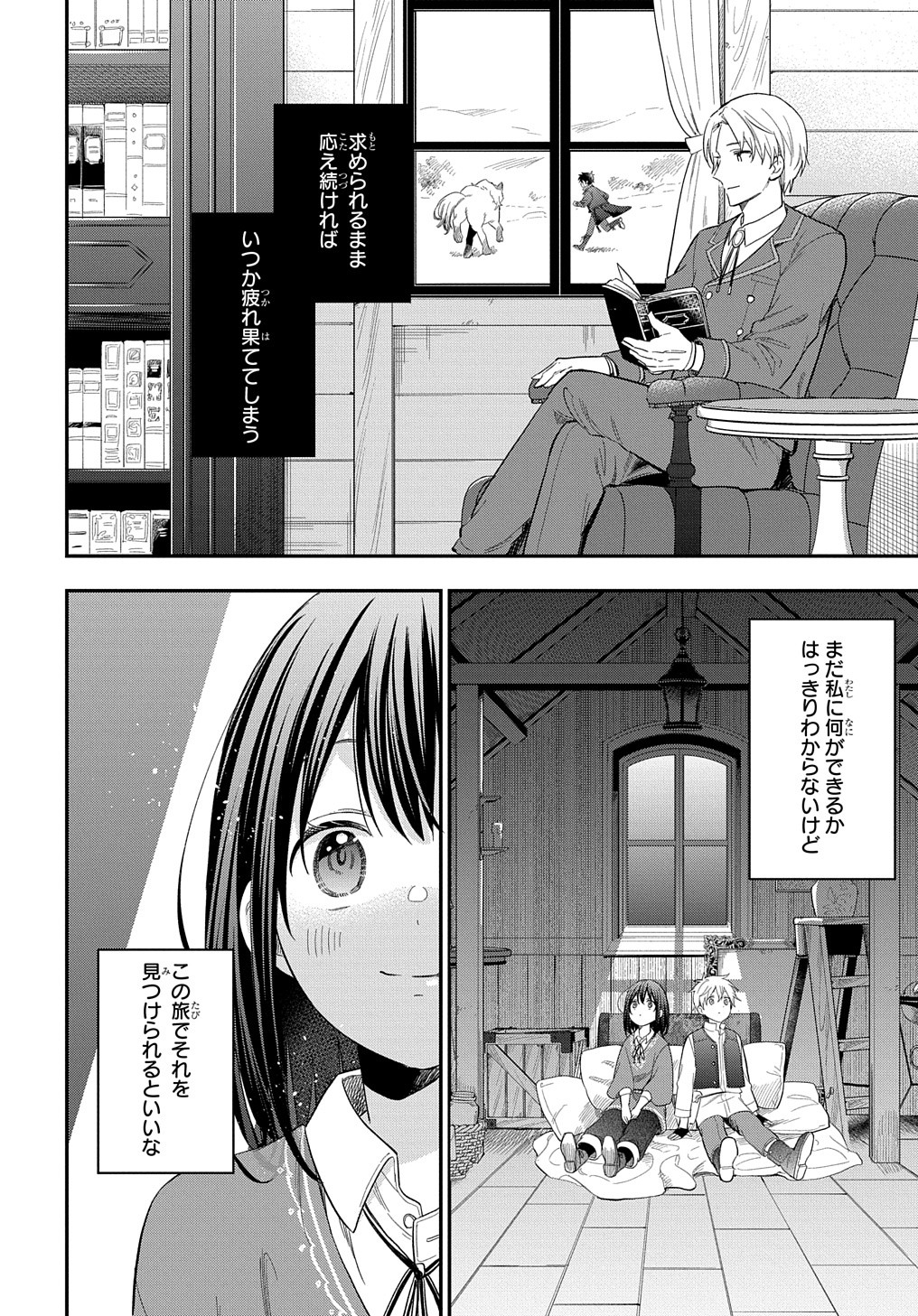 転生少女はまず一歩からはじめたい～魔物がいるとか聞いてない！～ 第28話 - Page 27