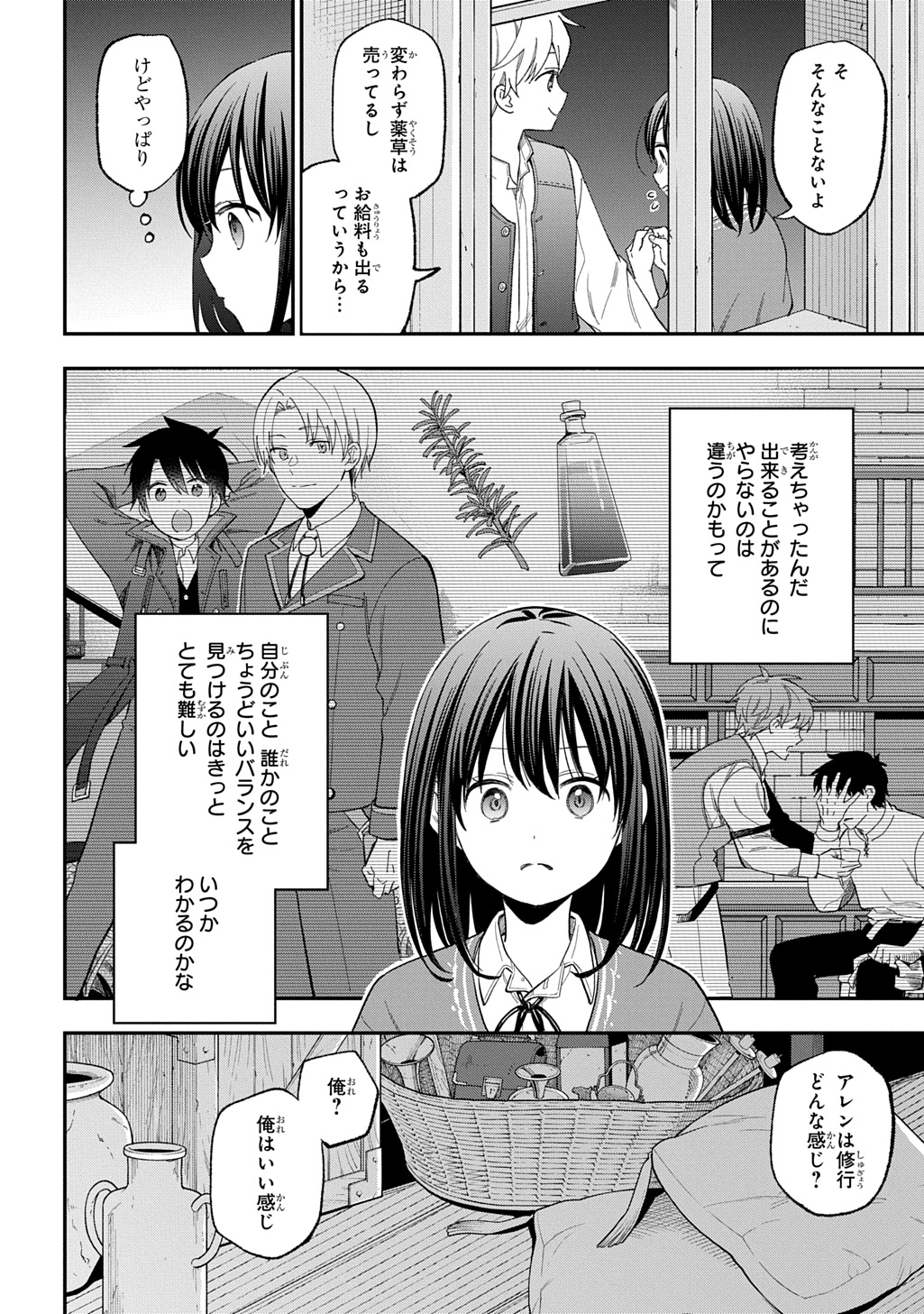 転生少女はまず一歩からはじめたい～魔物がいるとか聞いてない！～ 第29.2話 - Page 5