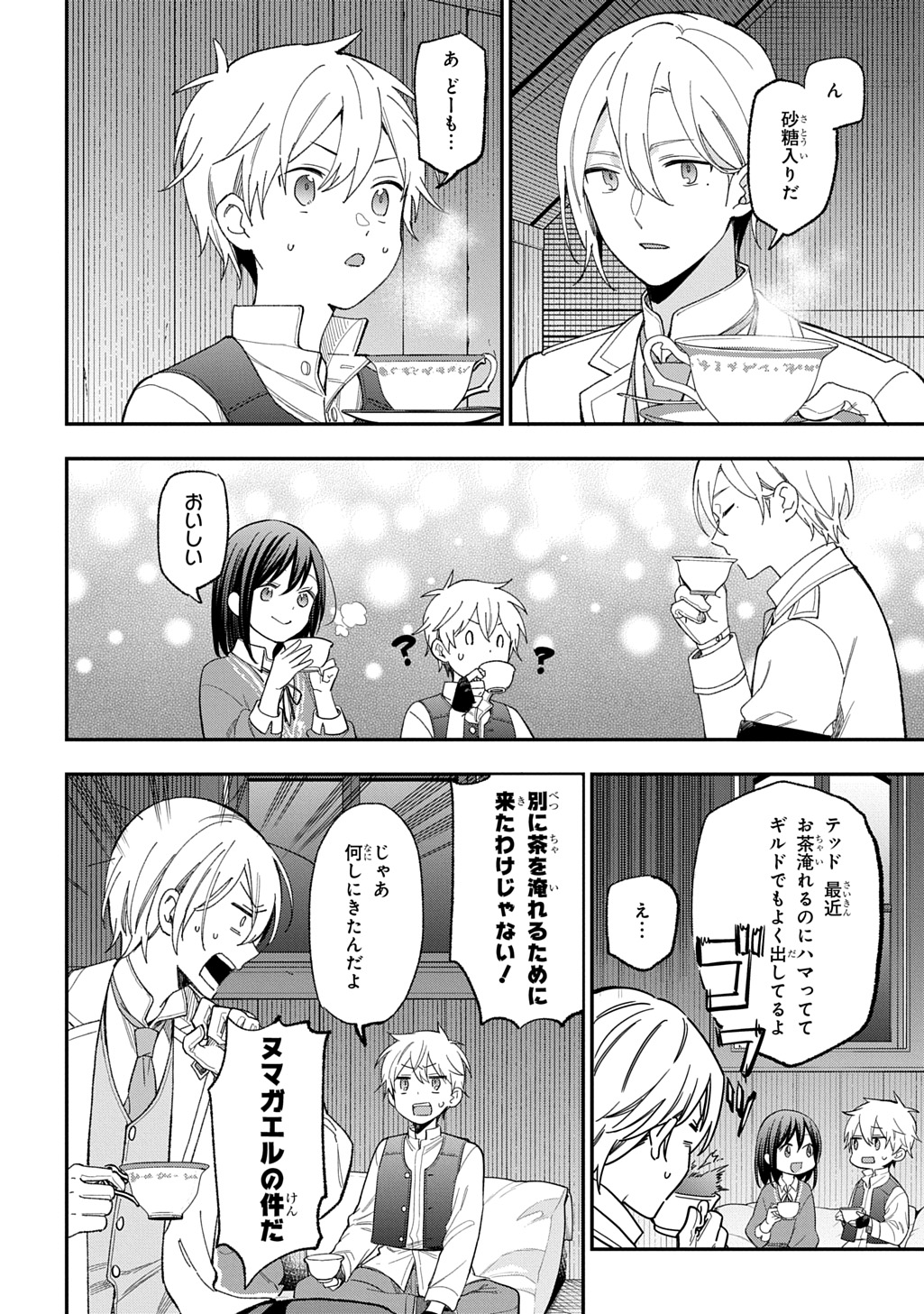 転生少女はまず一歩からはじめたい～魔物がいるとか聞いてない！～ 第29.2話 - Page 9