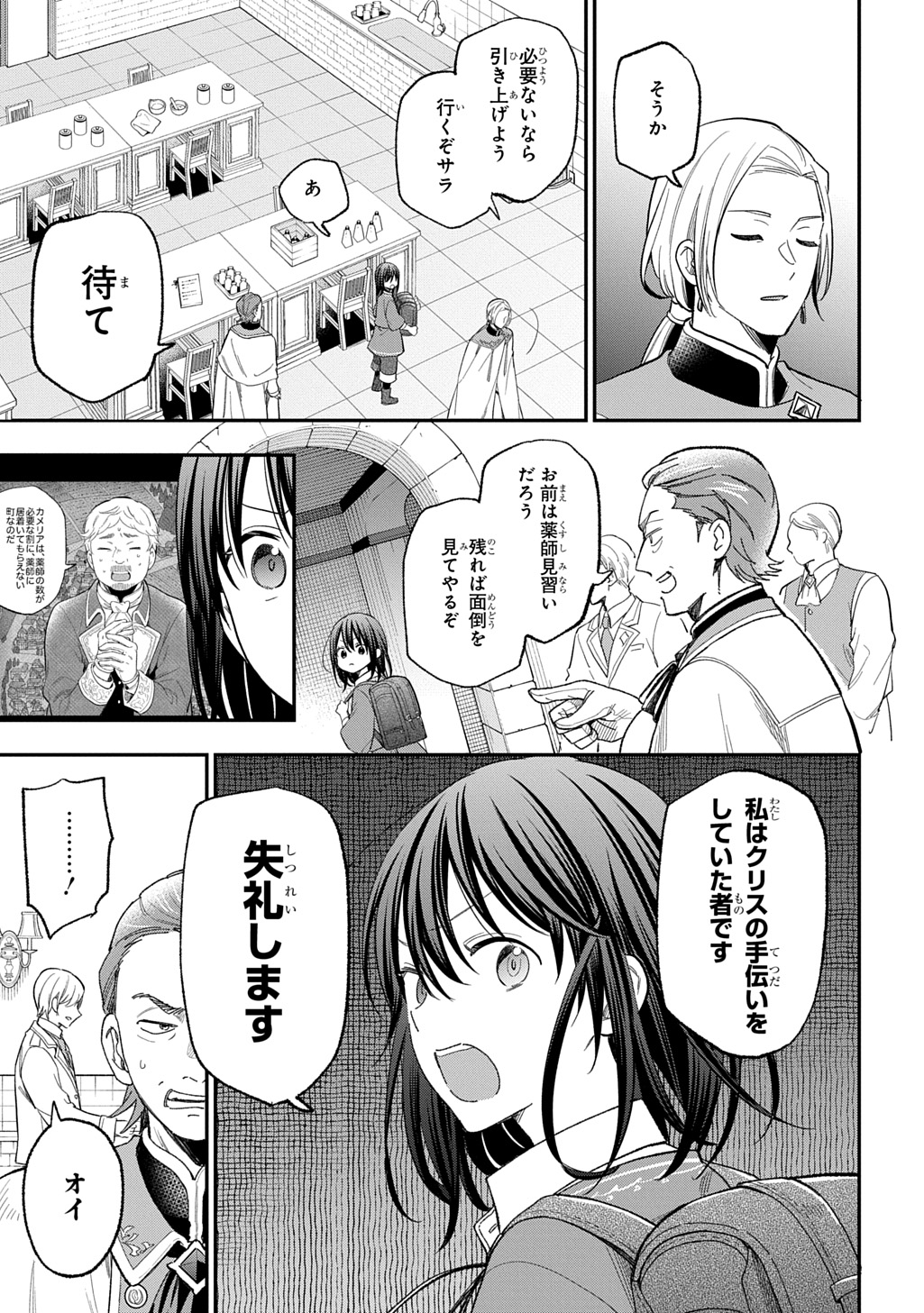 転生少女はまず一歩からはじめたい～魔物がいるとか聞いてない！～ 第29.2話 - Page 16