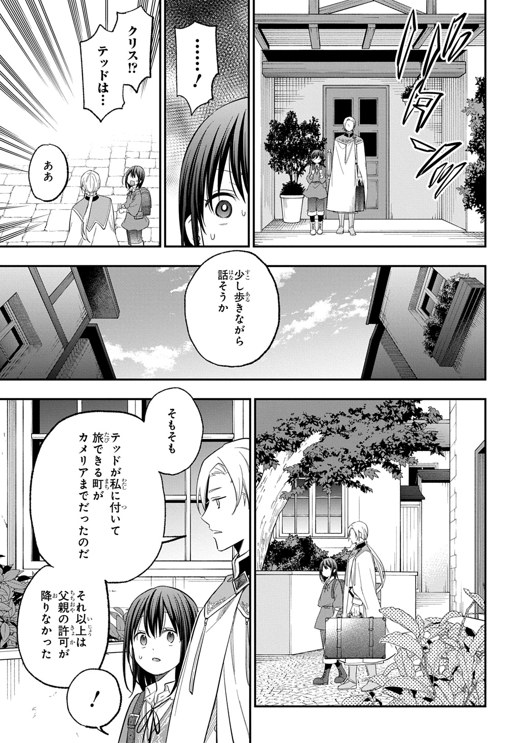 転生少女はまず一歩からはじめたい～魔物がいるとか聞いてない！～ 第29.2話 - Page 18