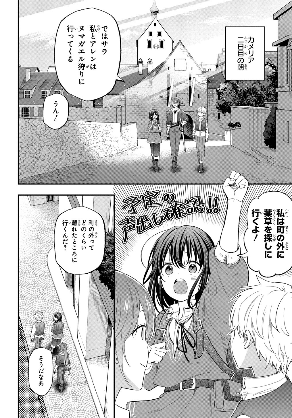 転生少女はまず一歩からはじめたい～魔物がいるとか聞いてない！～ 第29話 - Page 3