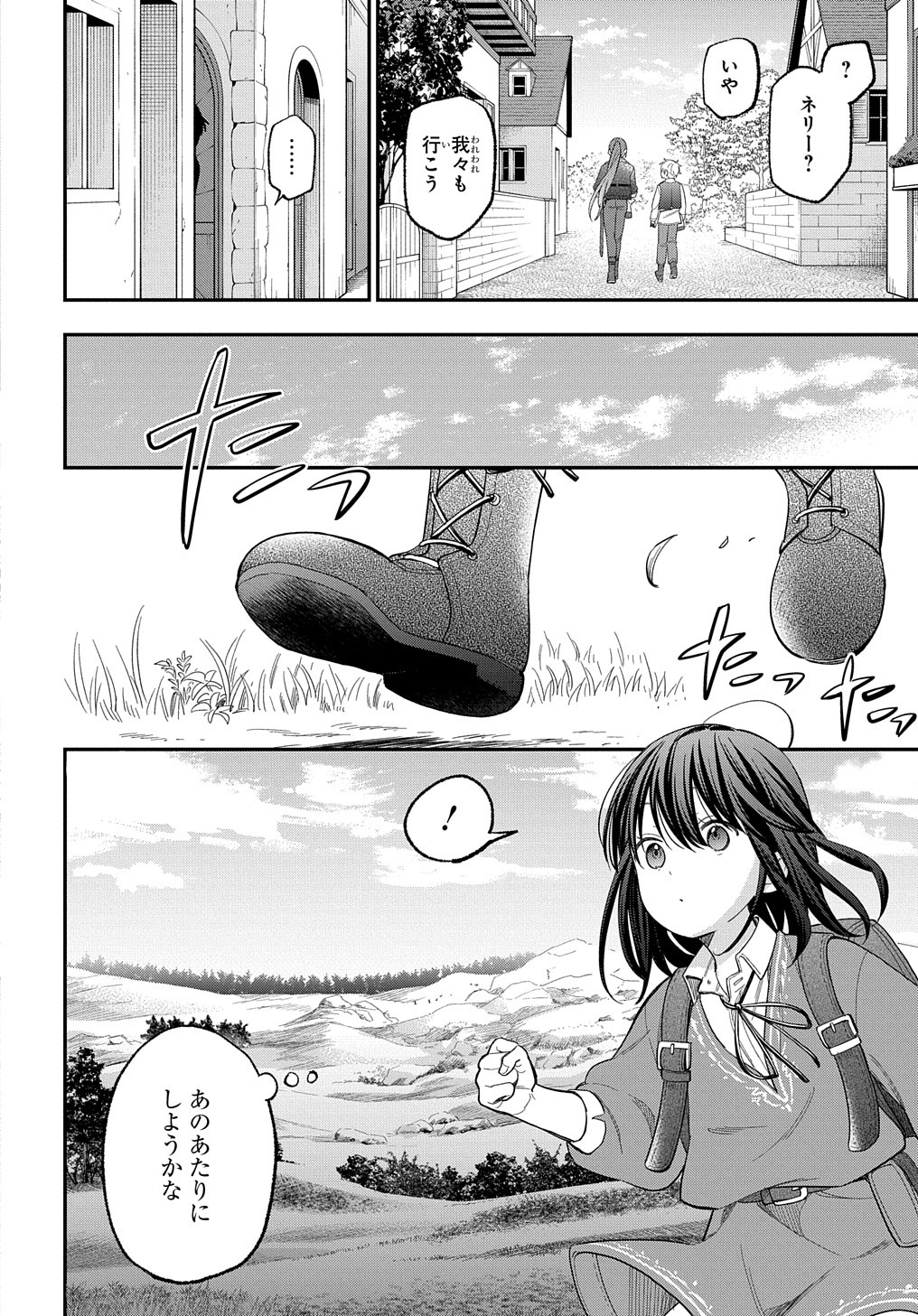 転生少女はまず一歩からはじめたい～魔物がいるとか聞いてない！～ 第29話 - Page 5