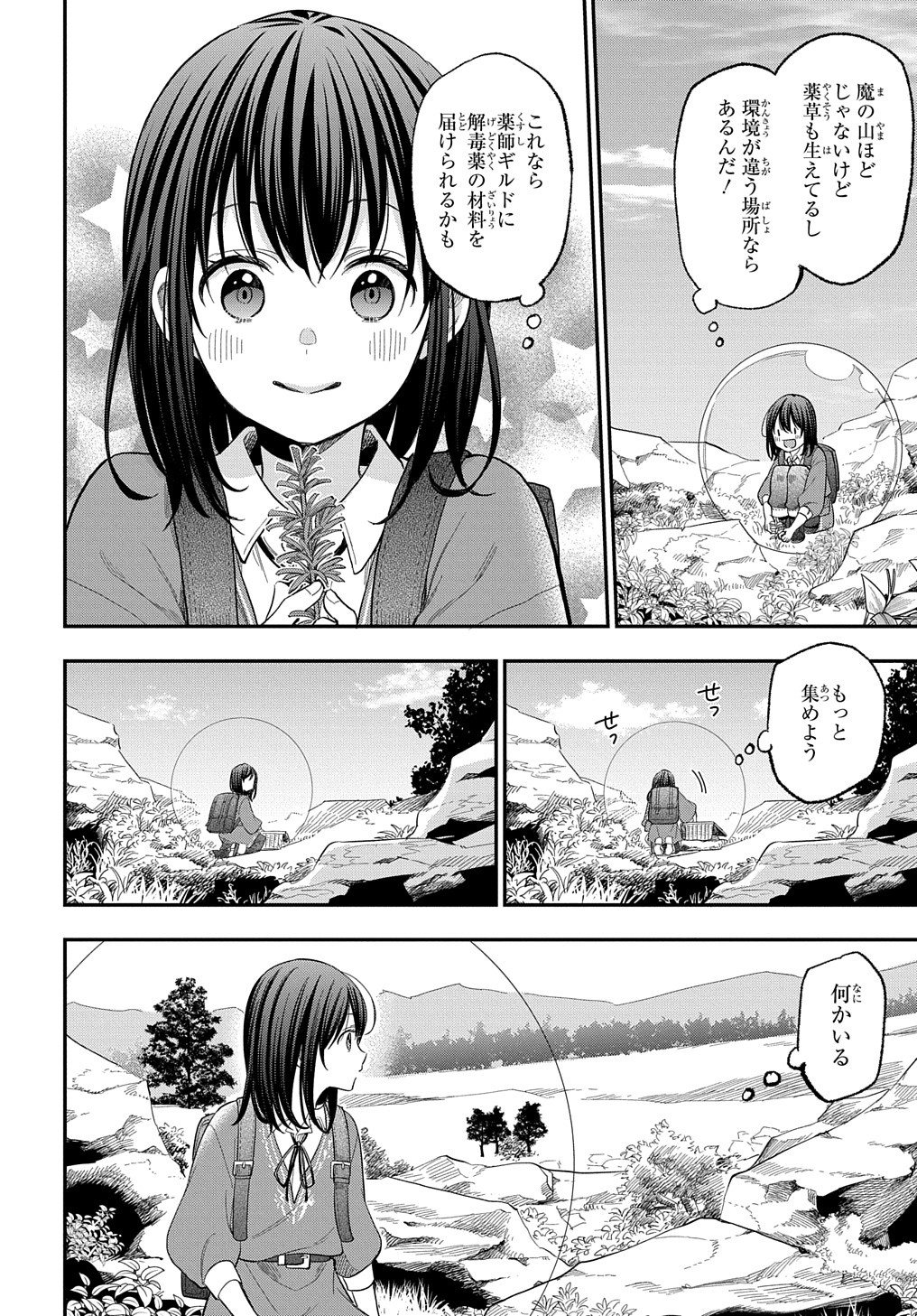 転生少女はまず一歩からはじめたい～魔物がいるとか聞いてない！～ 第29話 - Page 7