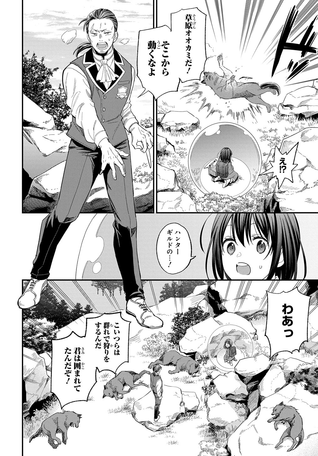 転生少女はまず一歩からはじめたい～魔物がいるとか聞いてない！～ 第29話 - Page 9